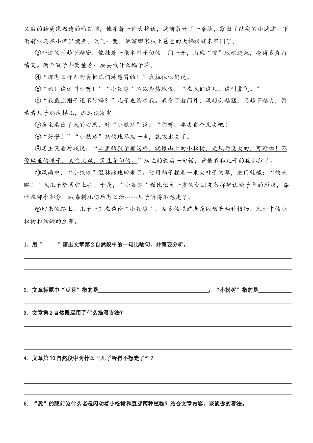 14.阅读中的主观表述题-2023年三升四语文暑期阅读专项提升（统编版）.docx 第2页