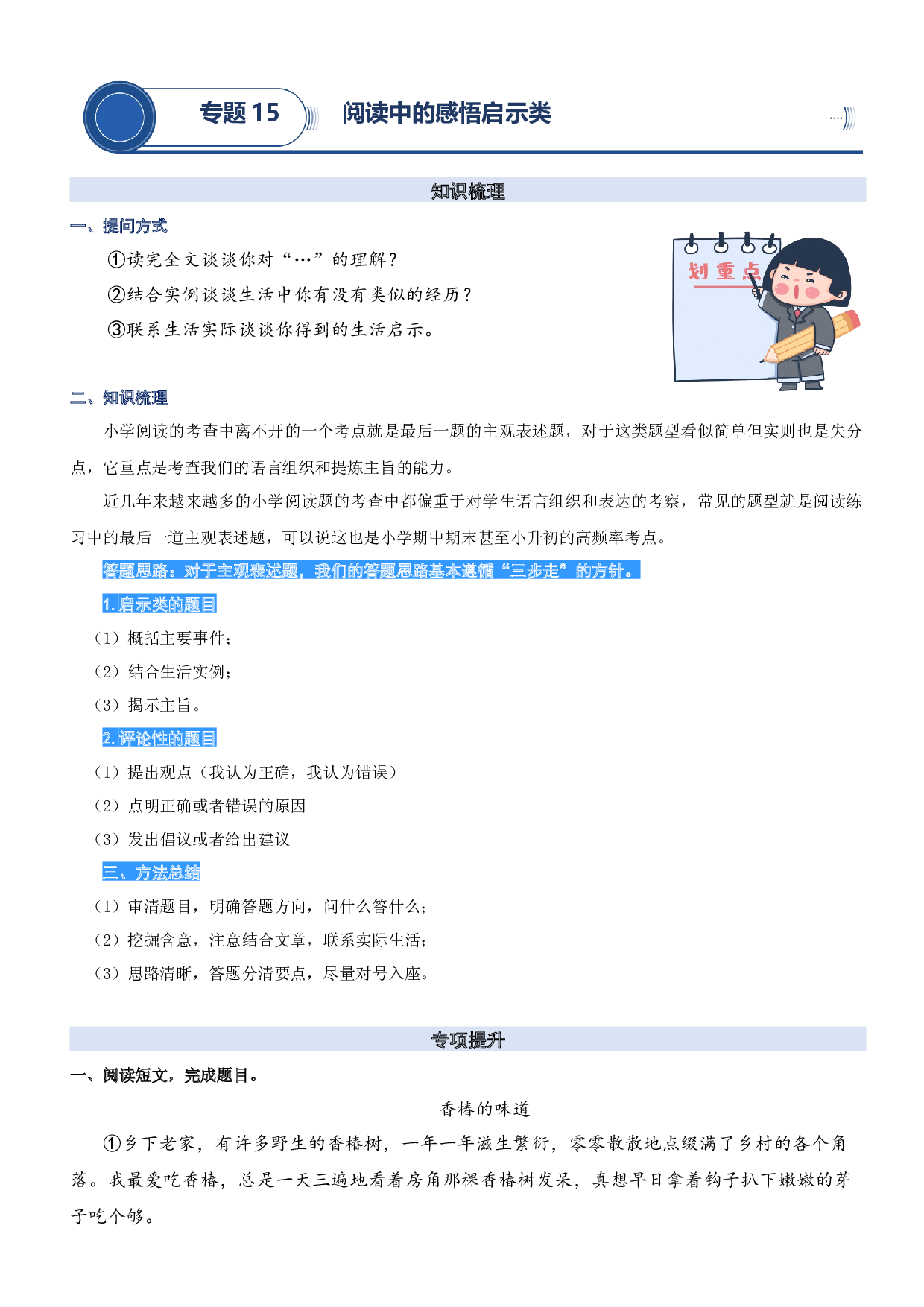 15.阅读中的主观表述题-2023年四升五语文暑期阅读专项提升（统编版）.docx 第1页