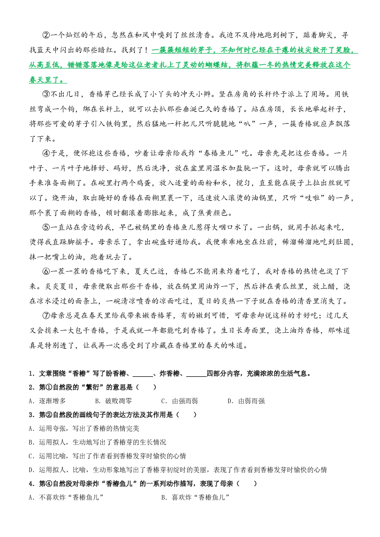 15.阅读中的主观表述题-2023年四升五语文暑期阅读专项提升（统编版）.docx 第2页