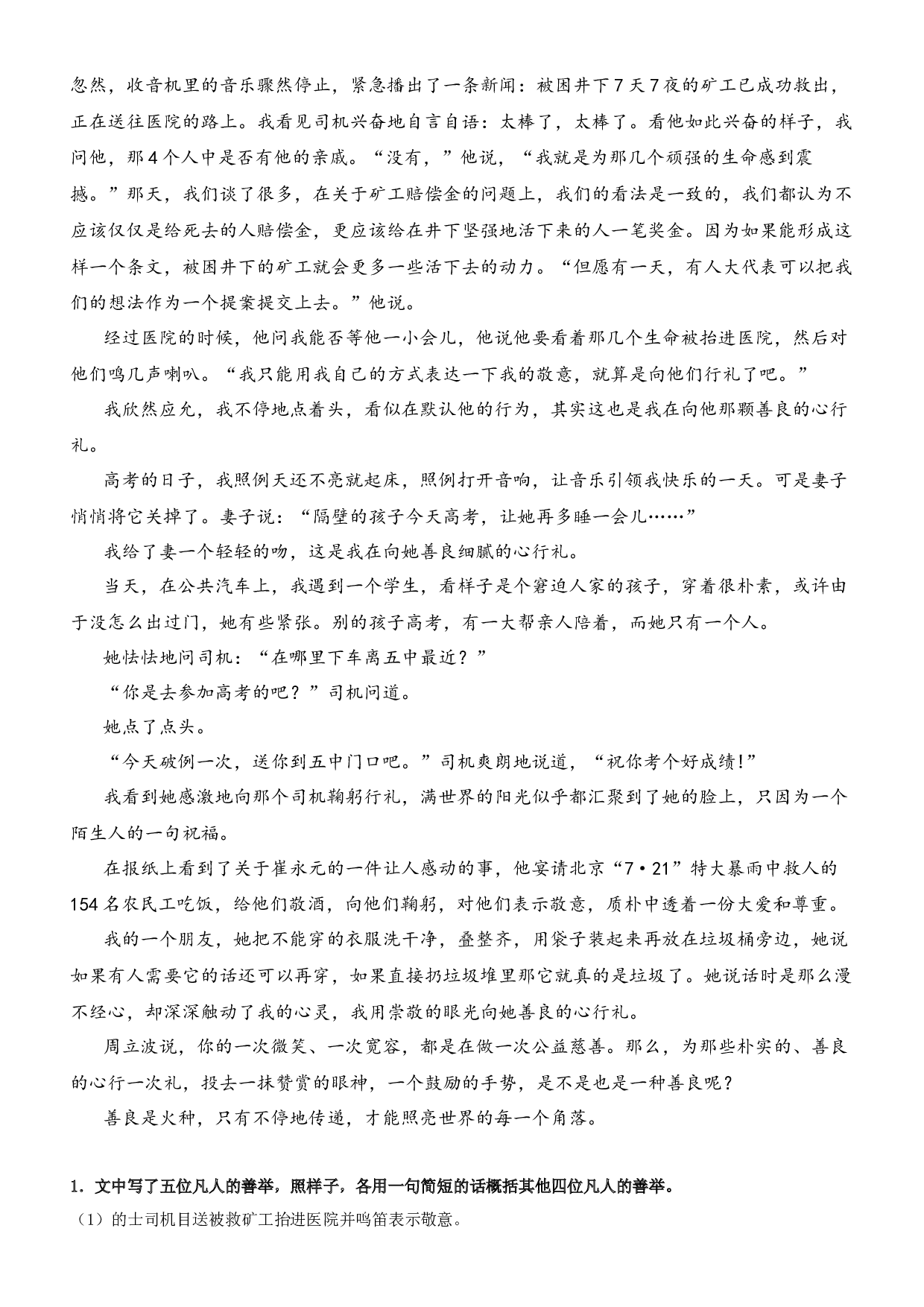 15.阅读中的主观表述题-2023年五升六暑期阅读专项提升（统编版）.docx 第2页