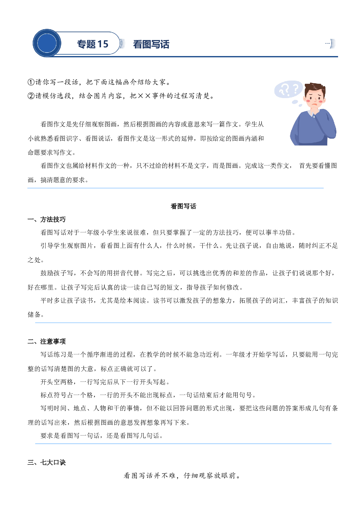 15.看图写话-2023年二升三语文暑期阅读专项提升（统编版）.docx 第1页