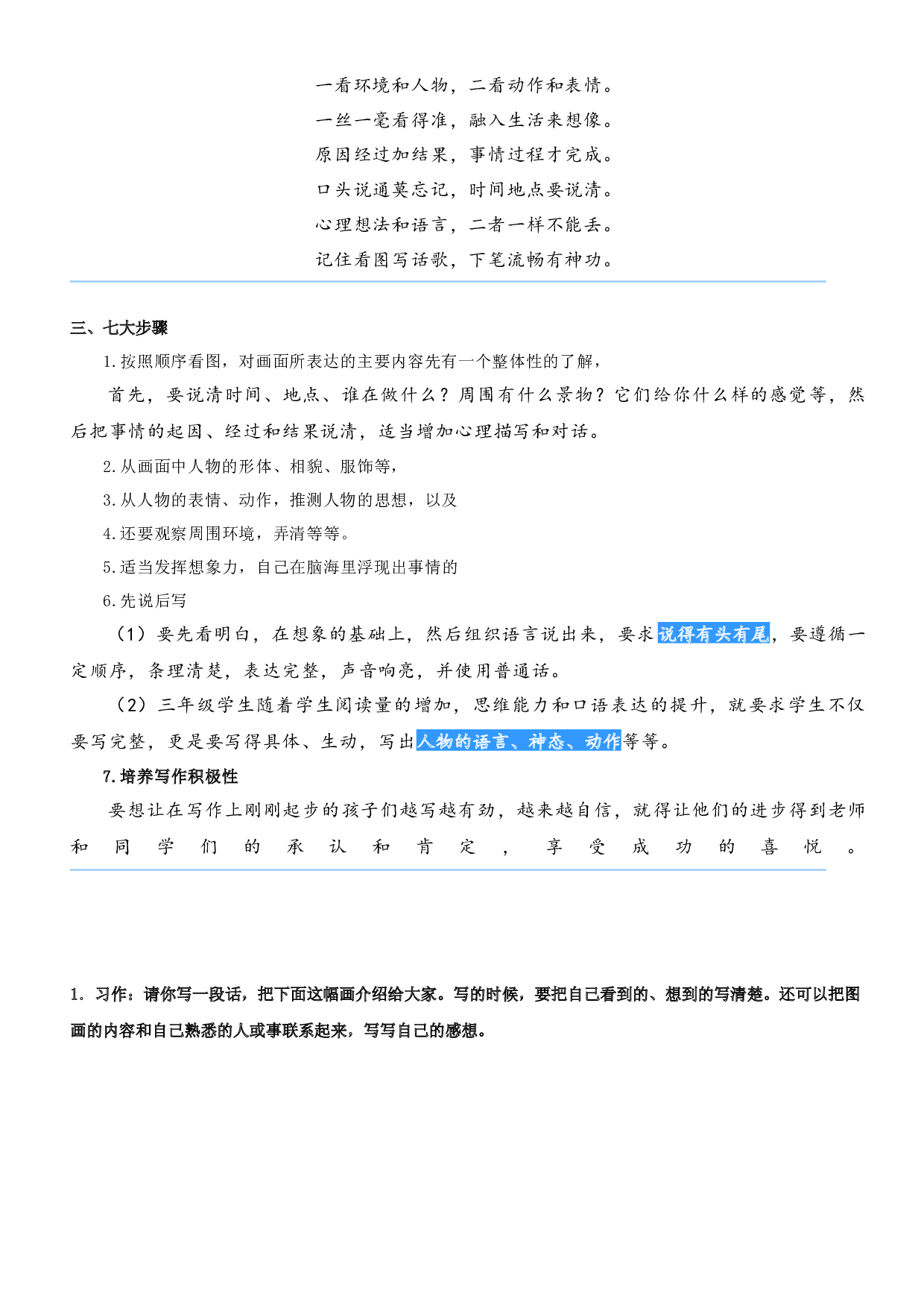 15.看图写话-2023年二升三语文暑期阅读专项提升（统编版）.docx 第2页