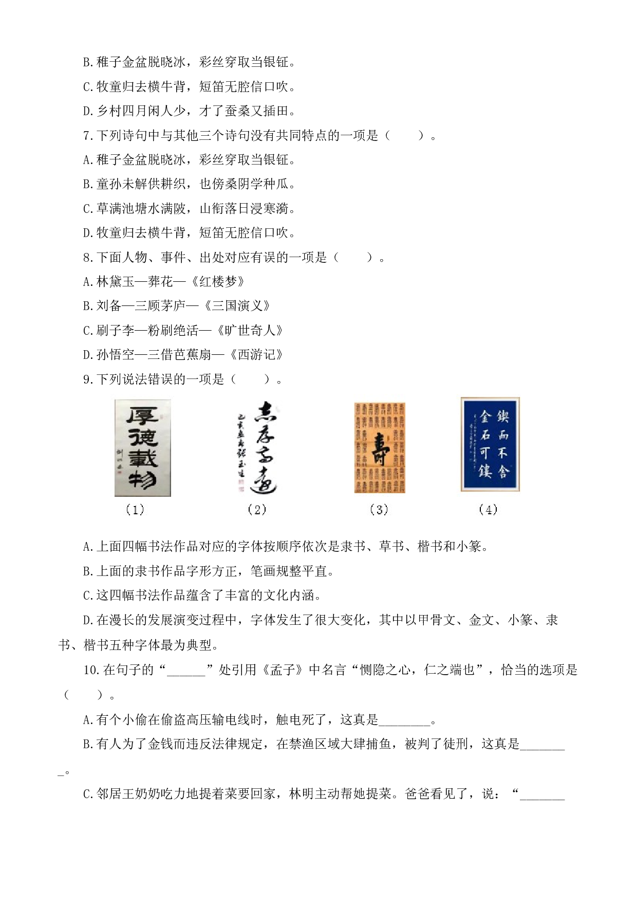 专项4 文学常识与诗文默写- 2022-2023学年五年级语文下册期末专项练习.docx 第2页