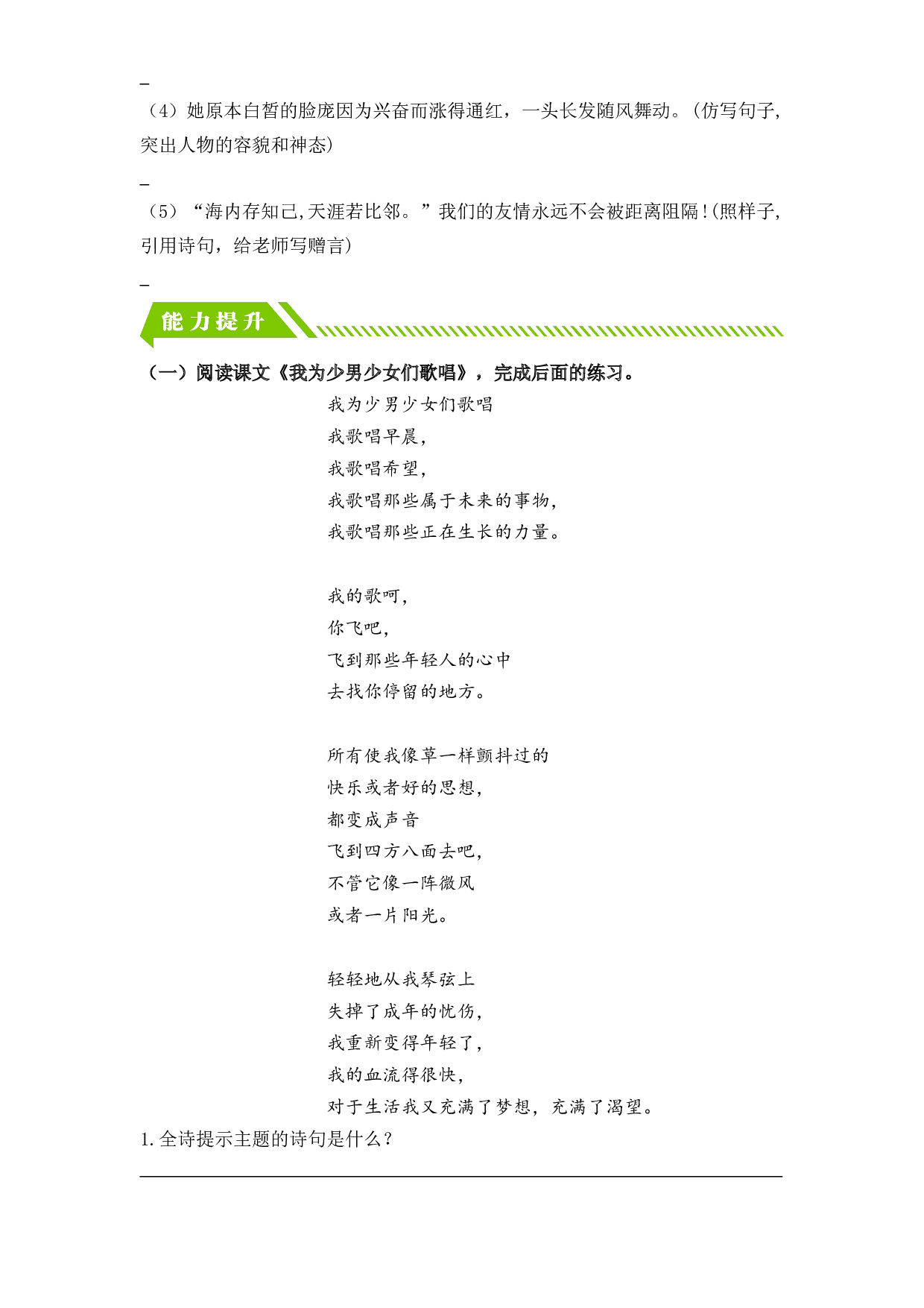 综合性学习 依依惜别-2022-2023学年六年级语文下册课时练习（部编版）.docx 第2页