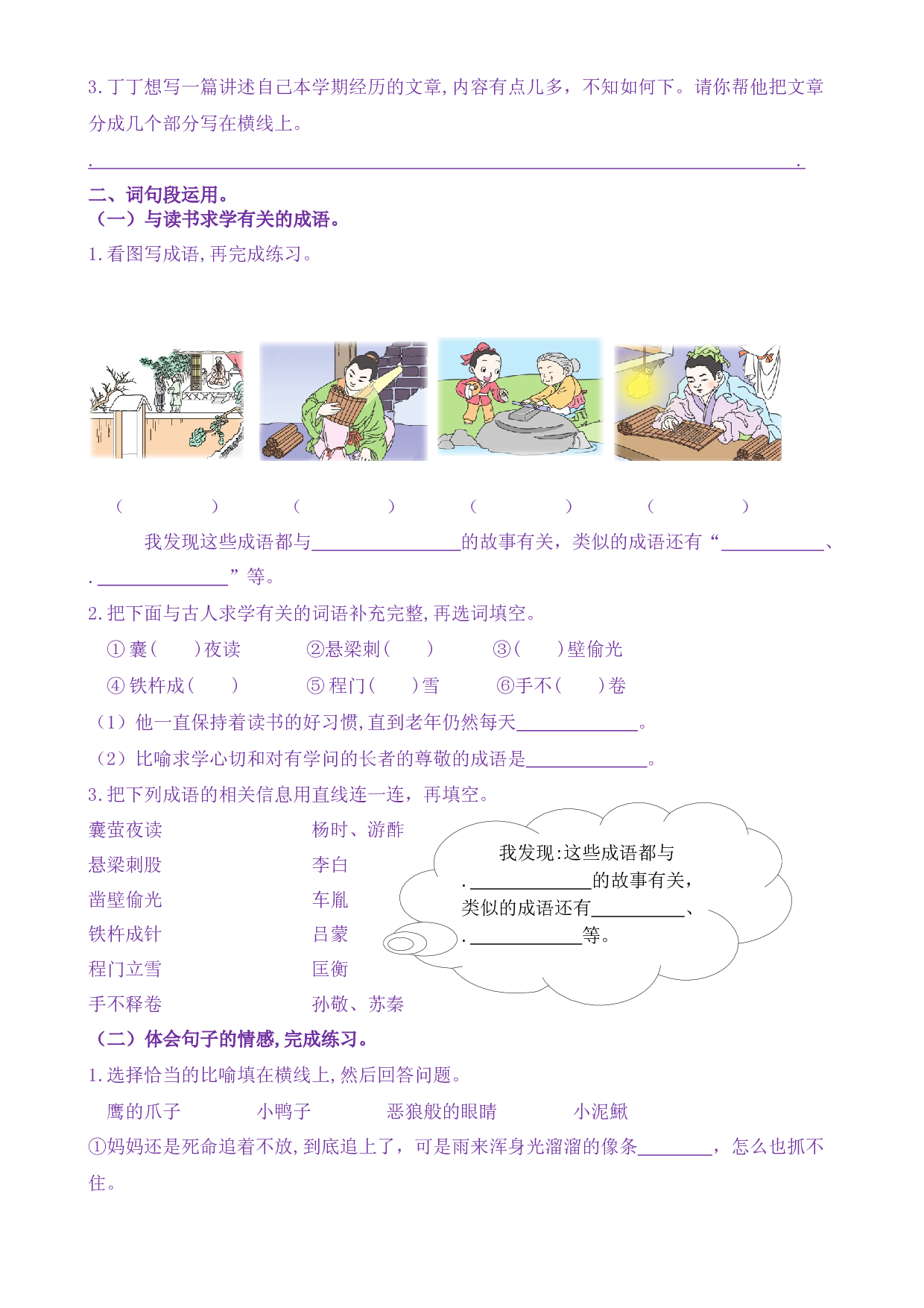 《语文园地六》核心素养（免费下载打印学习）2022-2023学年四年级语文下册新课标（部编版）.docx 第2页