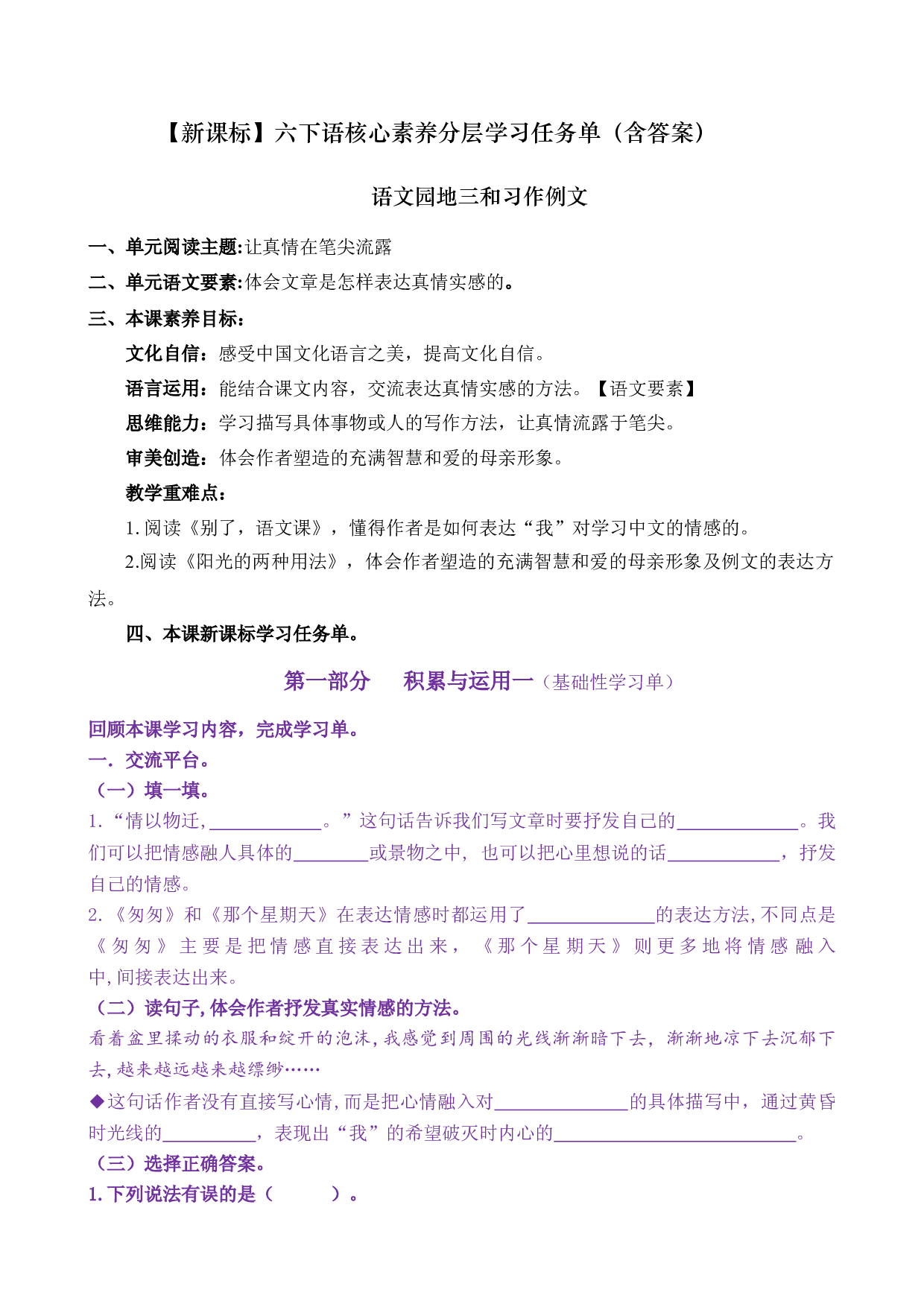 《语文园地三和习作例文》核心素养（免费下载打印学习）2022-2023学年六年级语文下册新课标（部编版）.docx 第1页