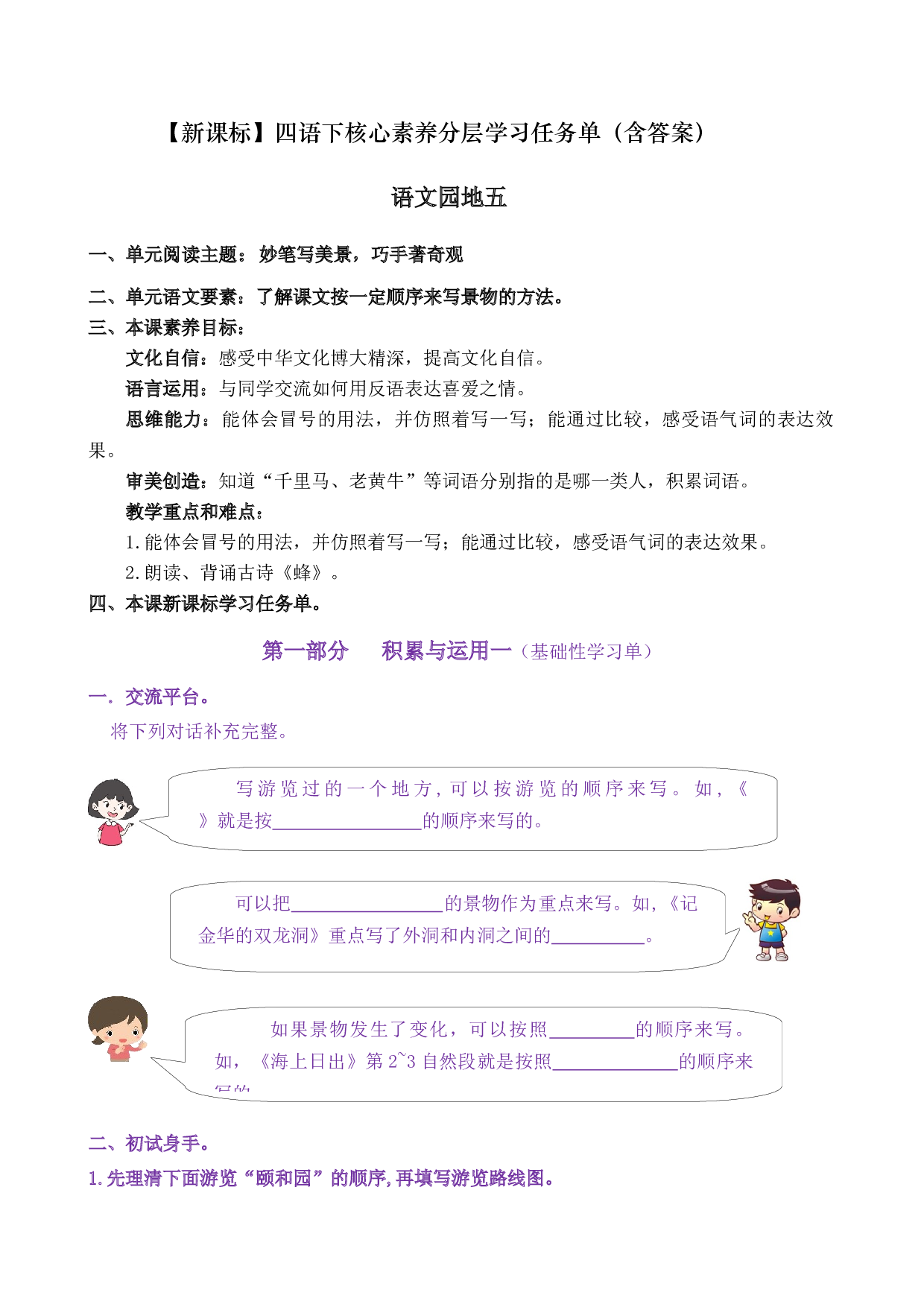 《语文园地五》核心素养（免费下载打印学习）2022-2023学年四年级语文下册新课标（部编版）.docx 第1页
