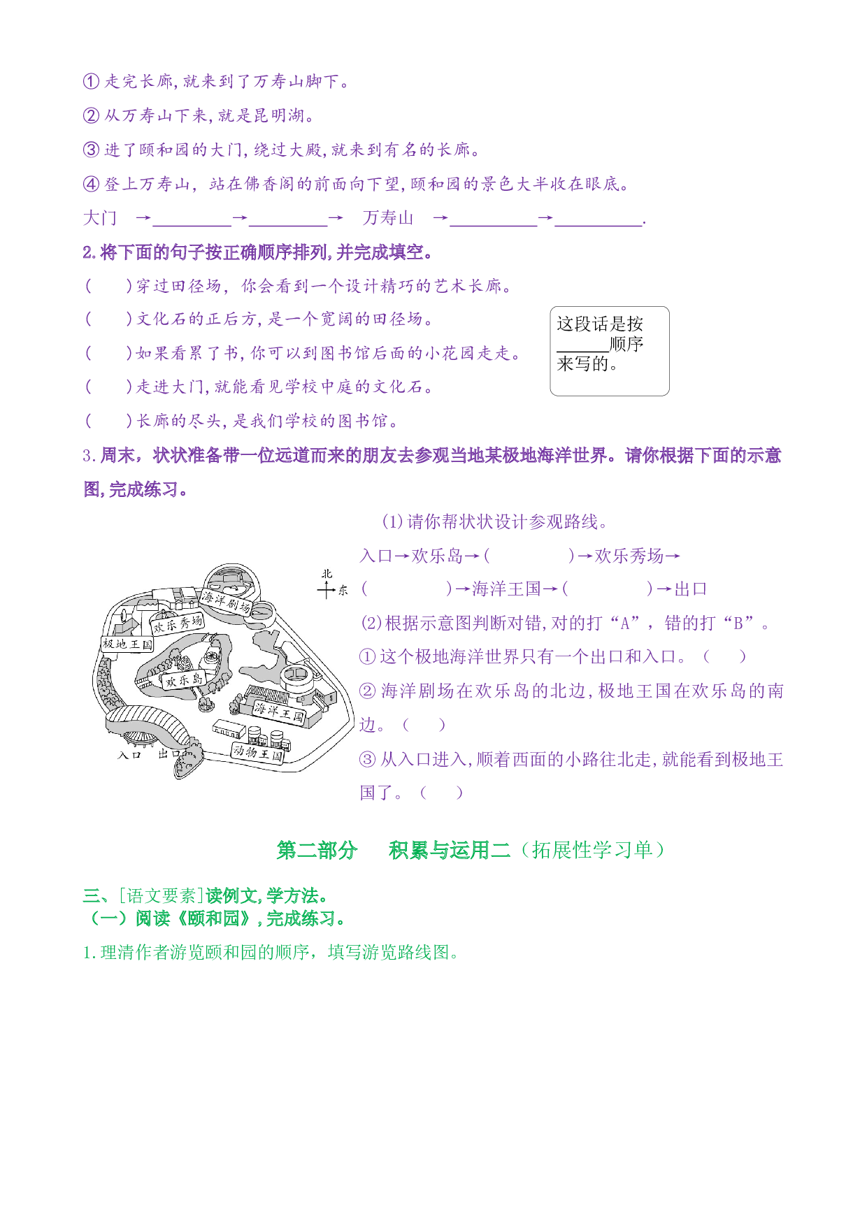 《语文园地五》核心素养（免费下载打印学习）2022-2023学年四年级语文下册新课标（部编版）.docx 第2页
