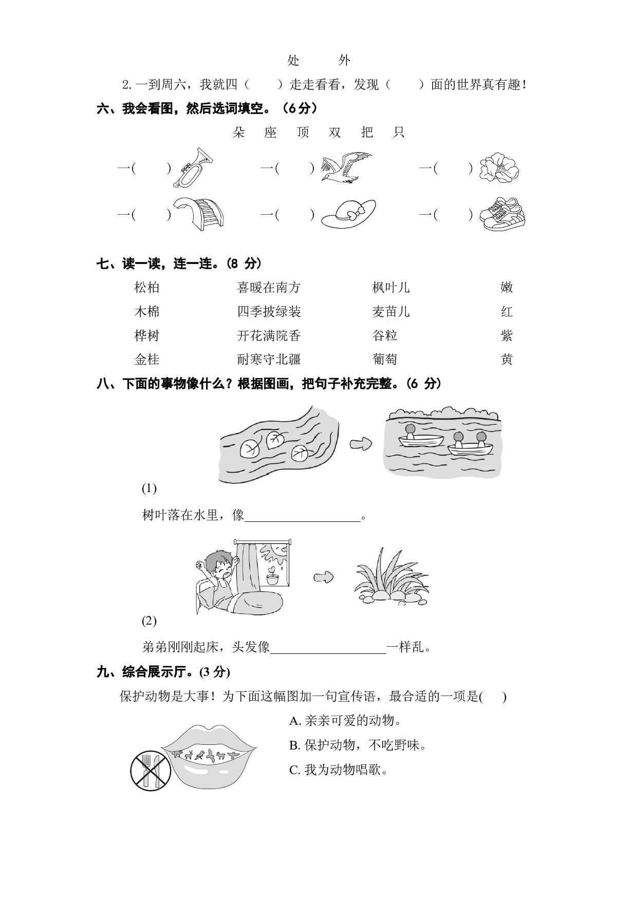 【单元测试】二年级语文上册 第二单元分层训练A卷（基础篇）【部编版 含答案】.docx 第2页