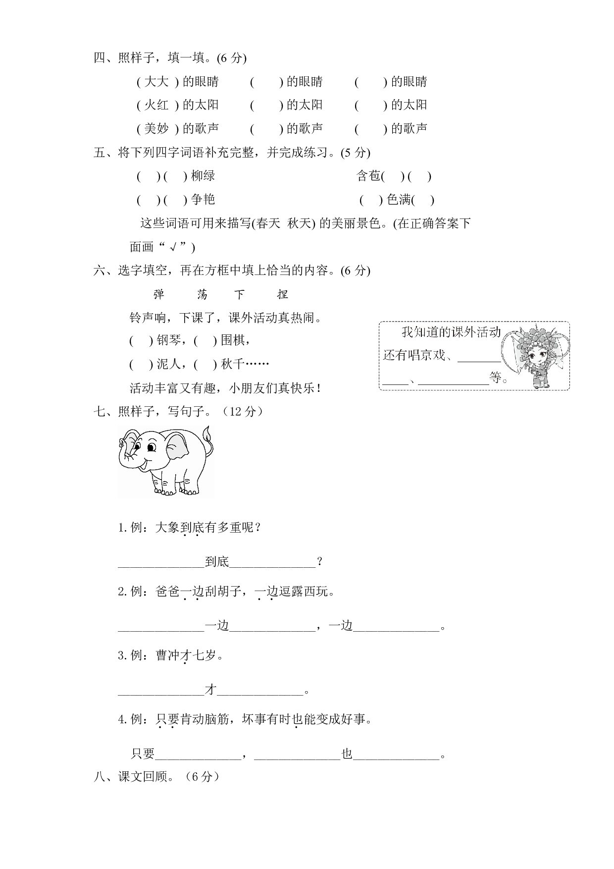 【单元测试】二年级语文上册 第三单元分层训练A卷（基础篇）（部编版 含答案）.docx 第2页