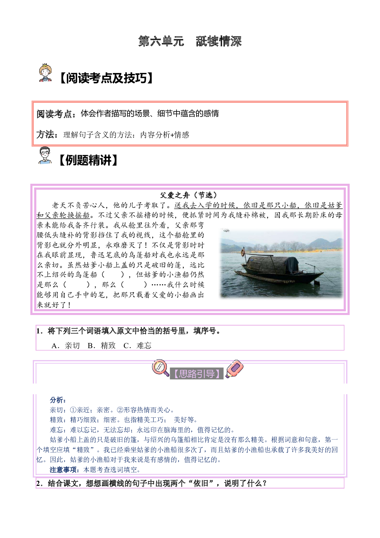 【单元主题阅读】第六单元：舐犊情深（试题）五年级语文上册  部编版（含答案、解析）.docx 第1页