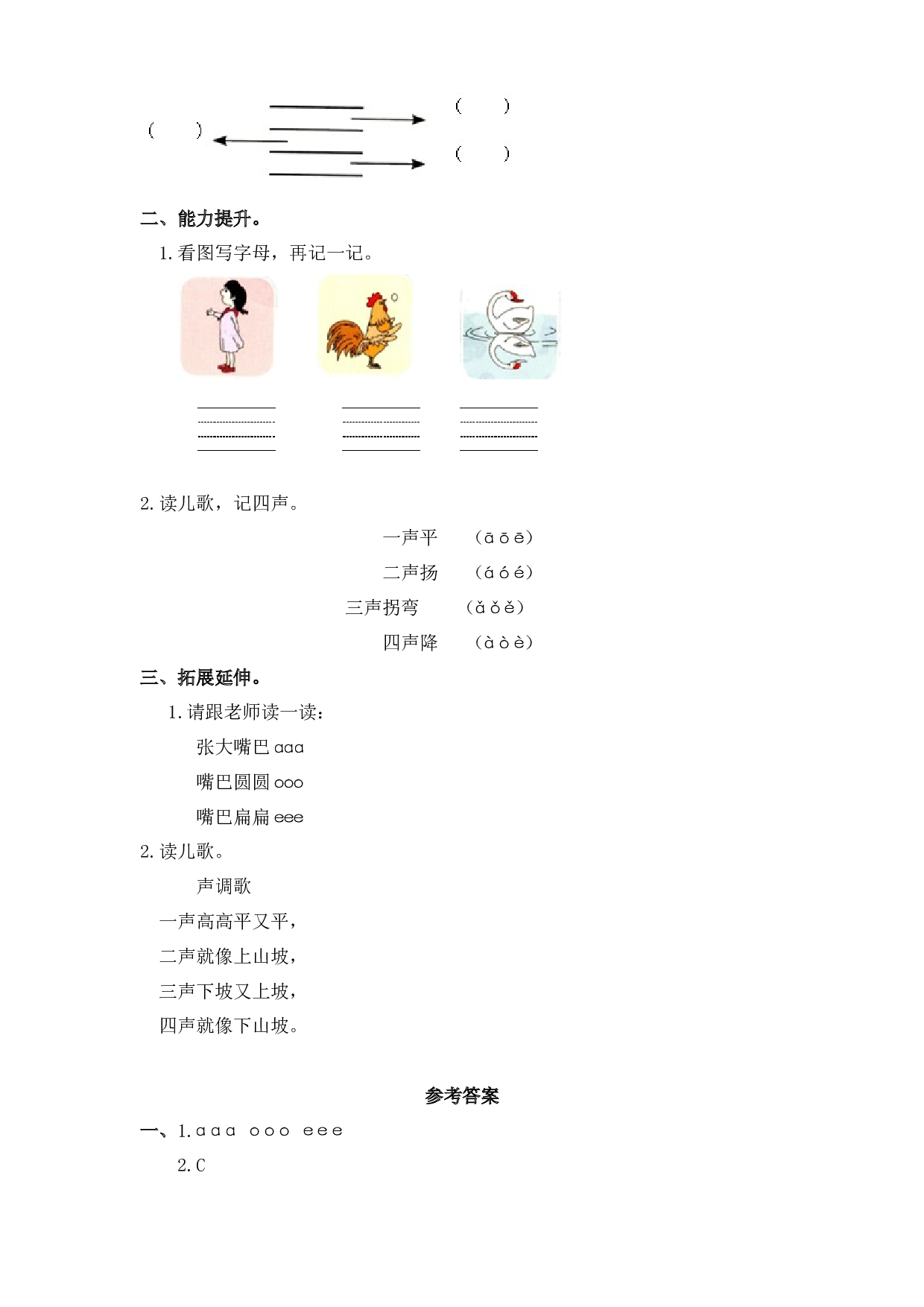 1 a  o  e（课时练）一年级语文上册 部编版.docx 第2页