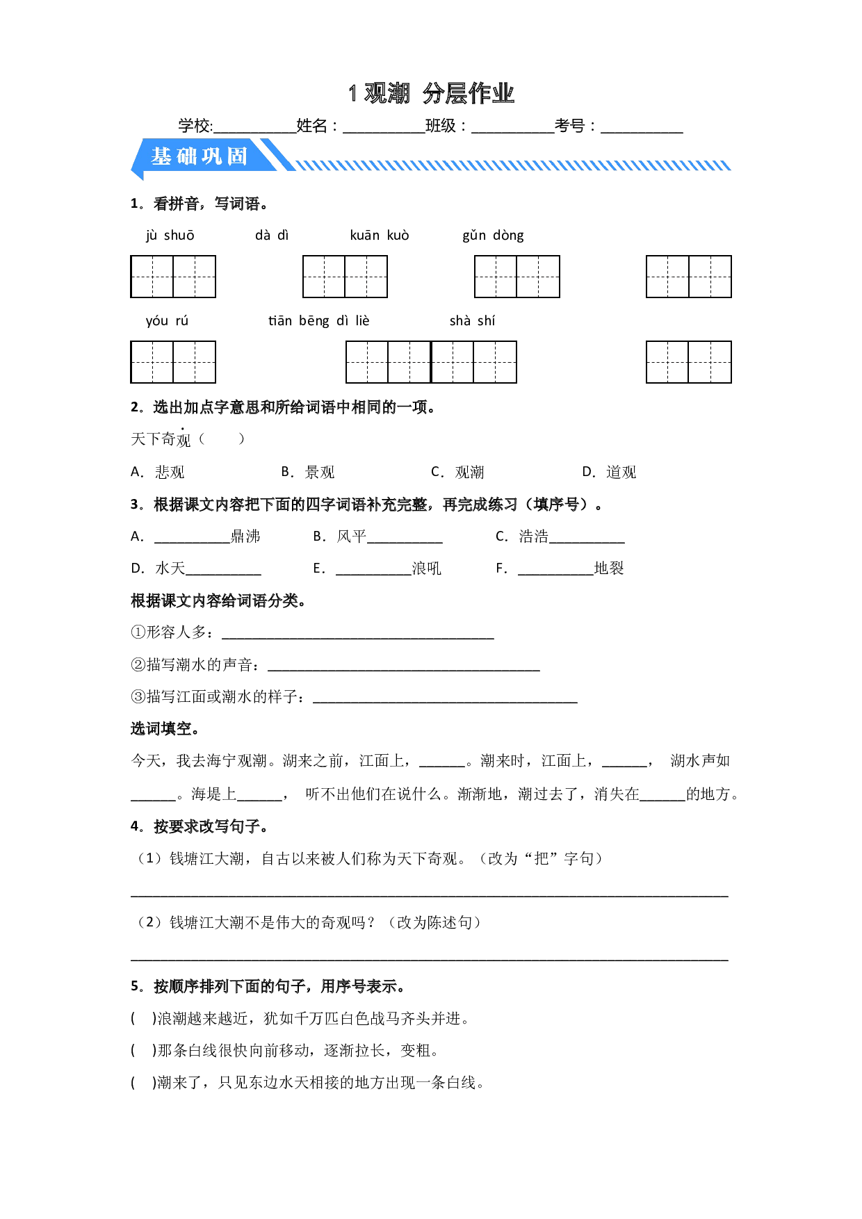 1 观潮（课时练）四年级语文上册 部编版.docx 第1页