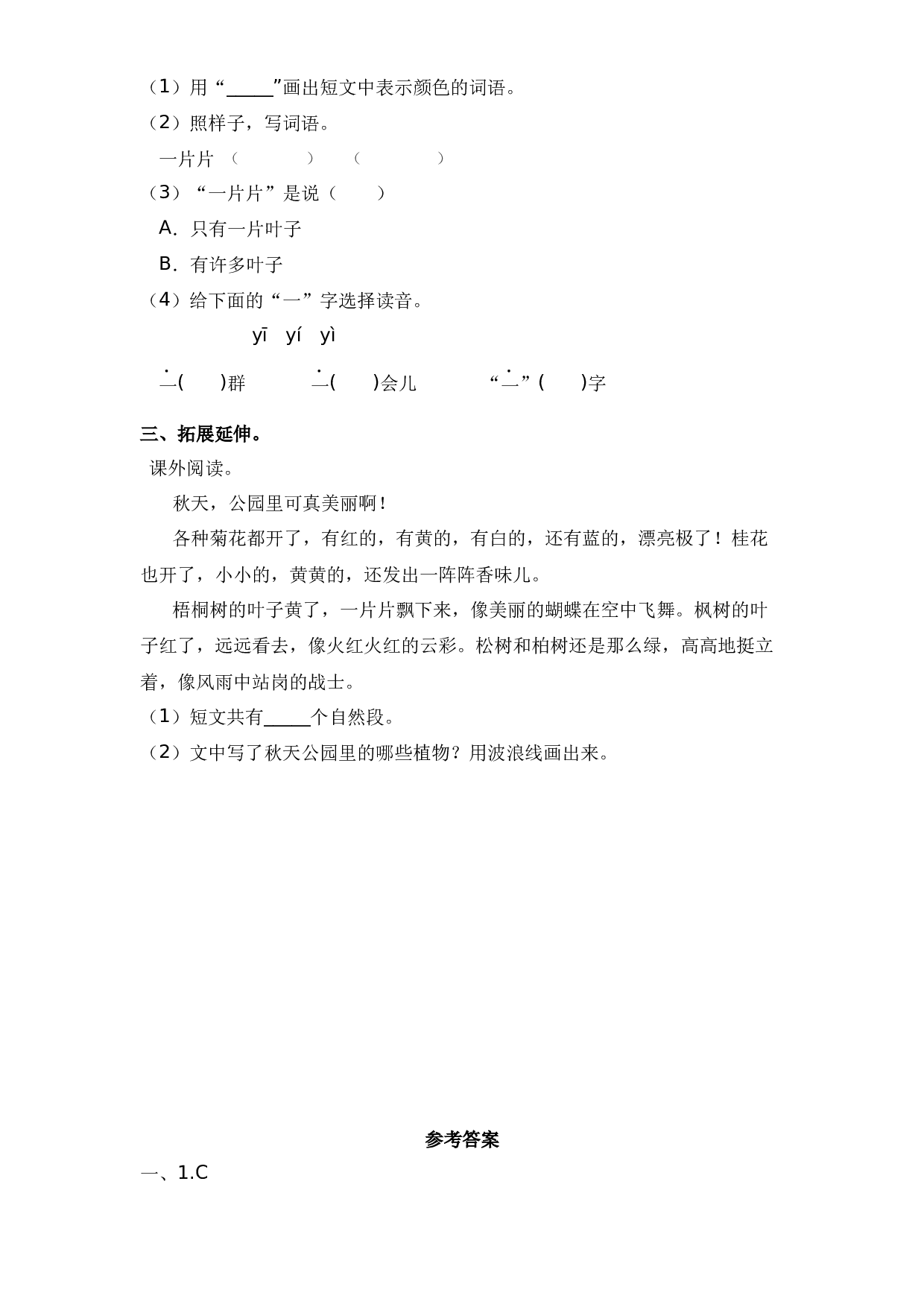 1 秋天 （课时练）一年级语文上册 部编版.docx 第2页