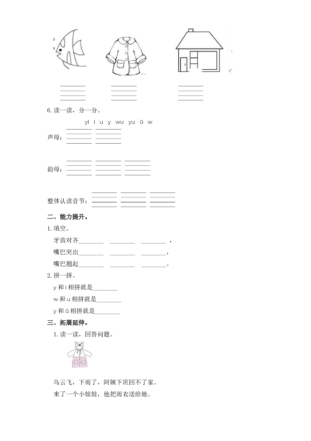 2 i u &uuml; y w（课时练）一年级语文上册 部编版.docx 第2页