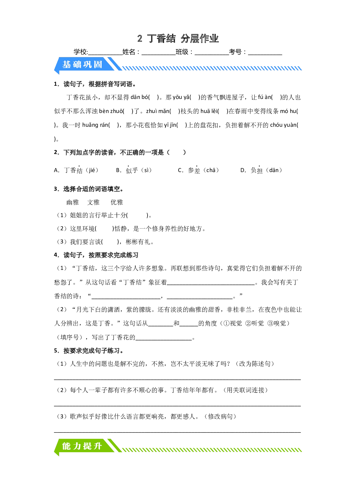 2 丁香结（课时练）六年级语文上册 部编版.docx 第1页