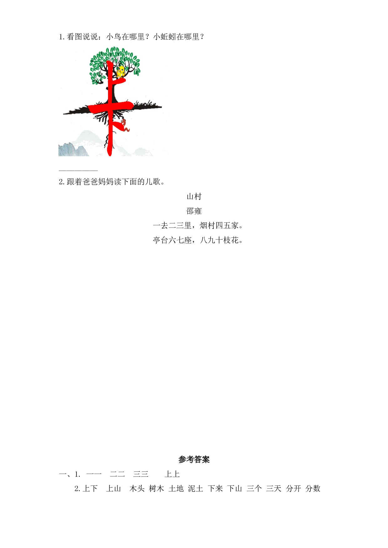 2 金木水火土（课时练）一年级语文上册 部编版.docx 第2页