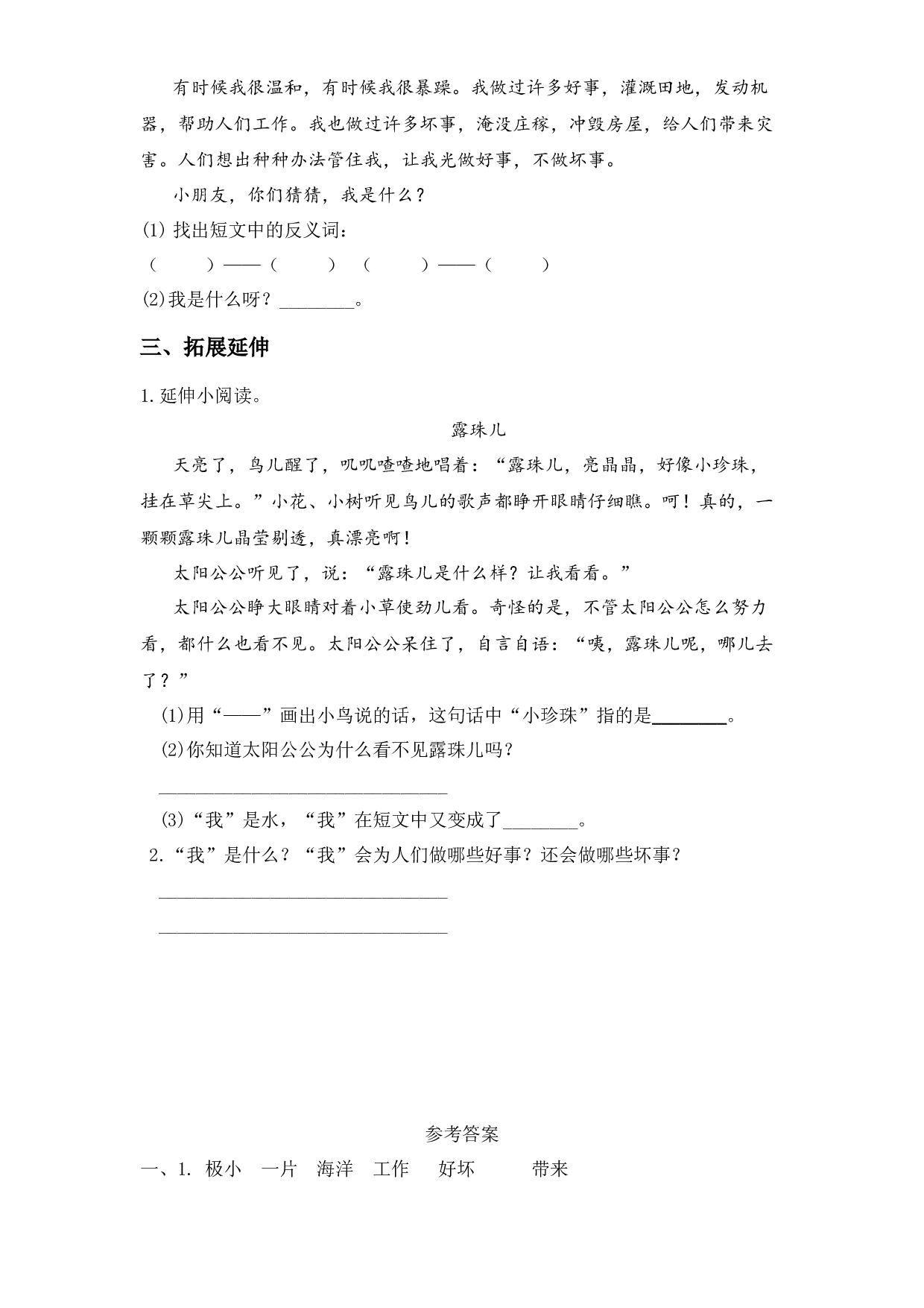 2 我是什么（课时练）二年级语文上册 部编版.docx 第2页