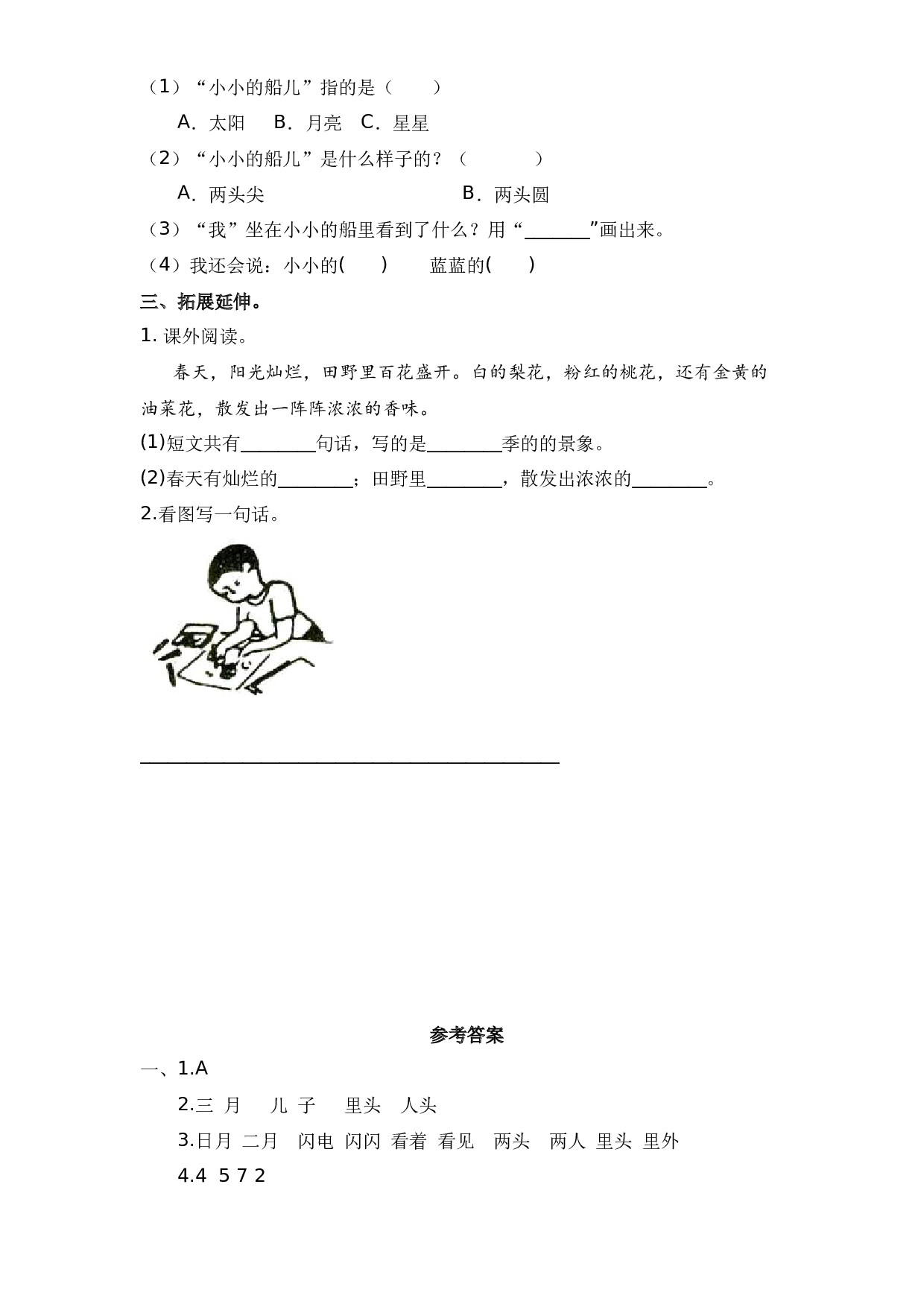 2 小小的船 （课时练）一年级语文上册 部编版.docx 第2页