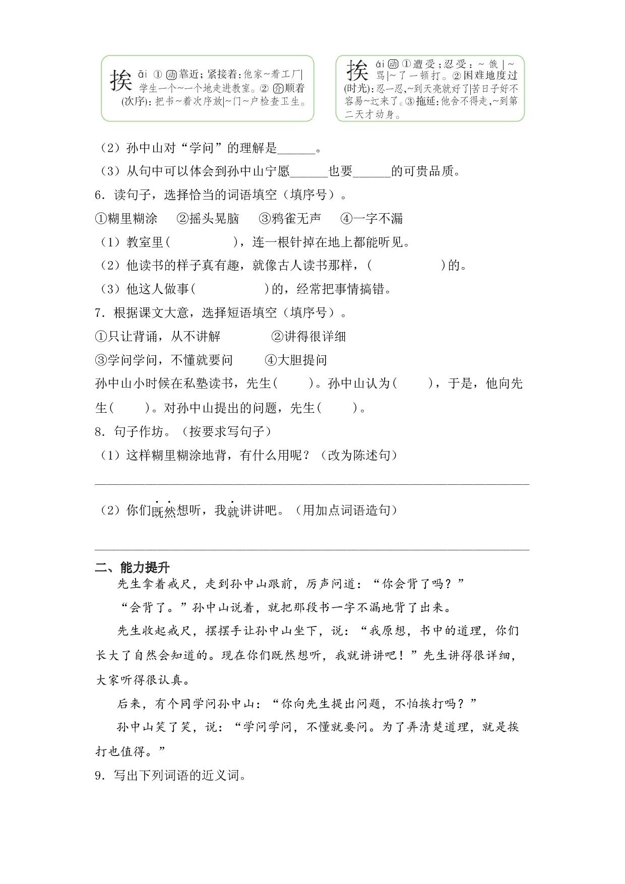 3 不懂就要问（课时练）  三年级语文上册 部编版（含答案）.docx 第2页