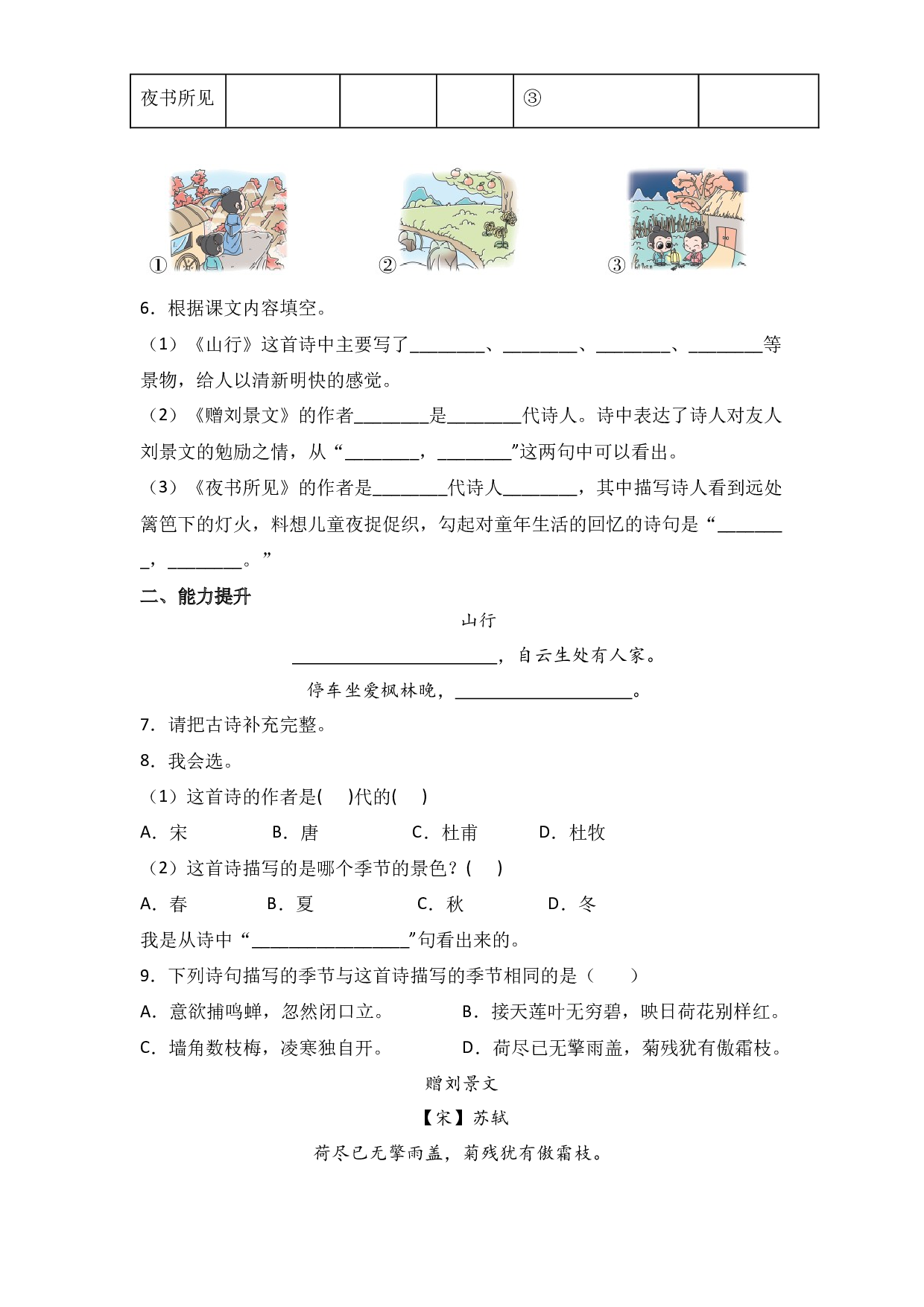 4 古诗三首（课时练）  三年级语文上册 部编版（含答案）.docx 第2页