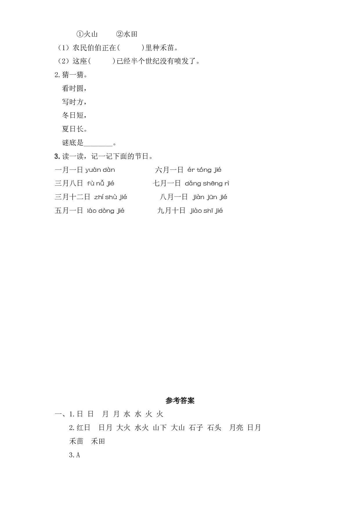 4 日月水火（课时练）一年级语文上册 部编版.docx 第2页