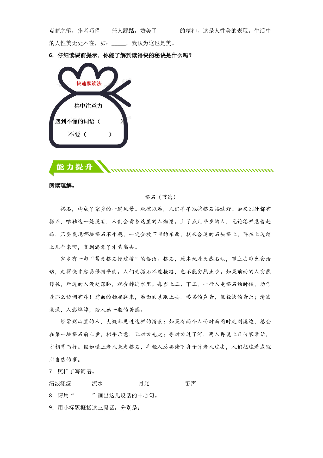 5 搭石（课时练）五年级语文上册 部编版.docx 第2页