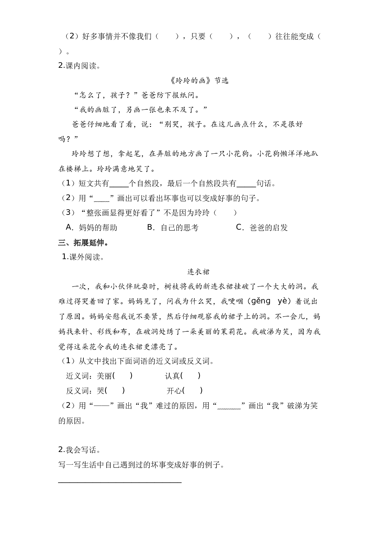 5 玲玲的画（课时练）二年级语文上册 部编版.docx 第2页