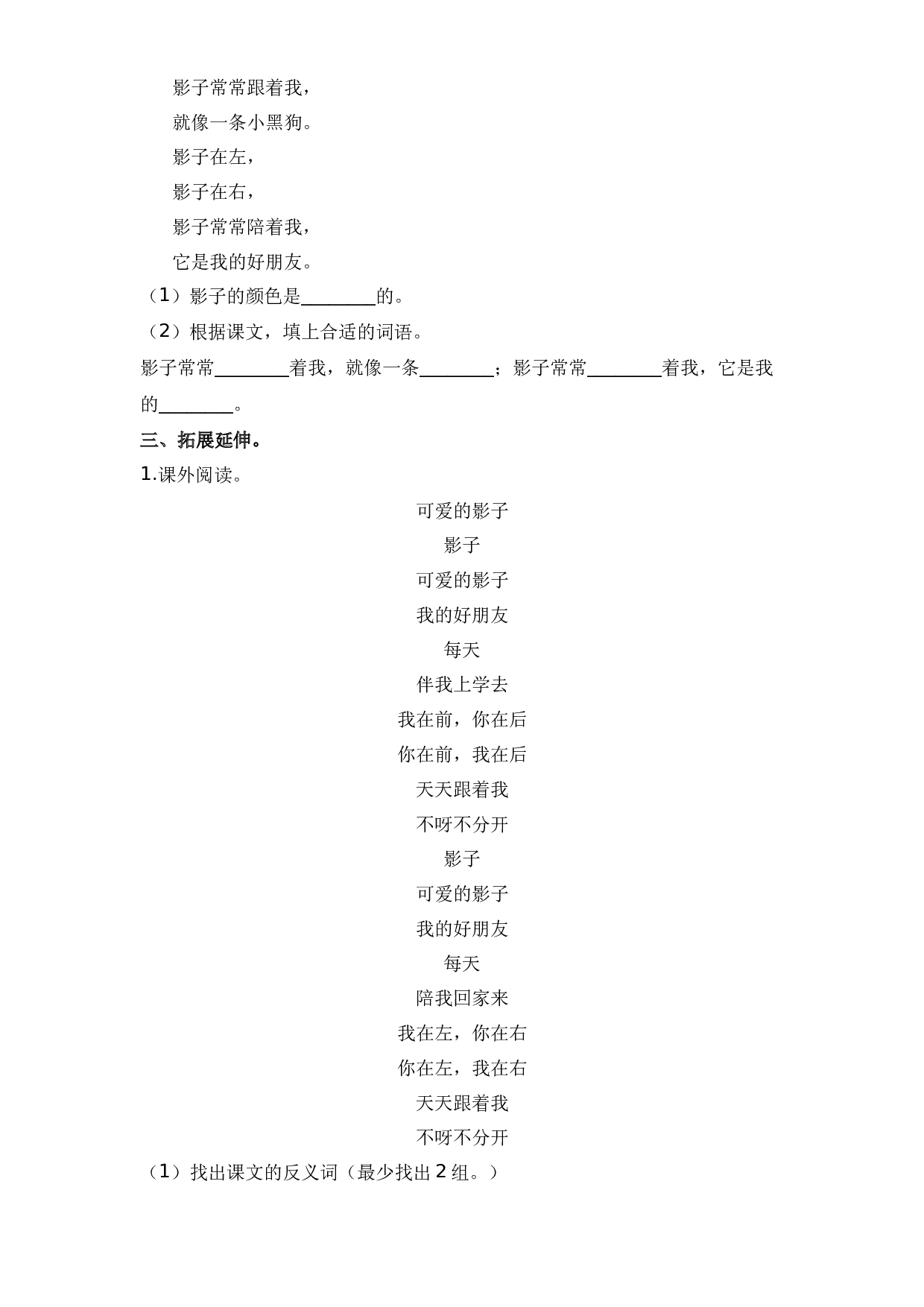 5 影子 （课时练）一年级语文上册 部编版.docx 第2页