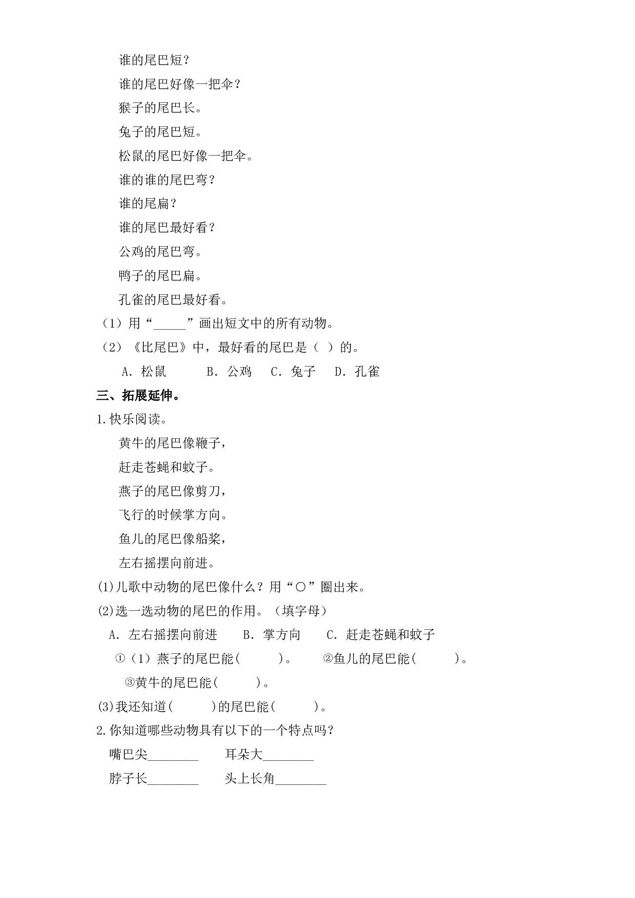 6 比尾巴 （课时练）一年级语文上册 部编版.docx 第2页
