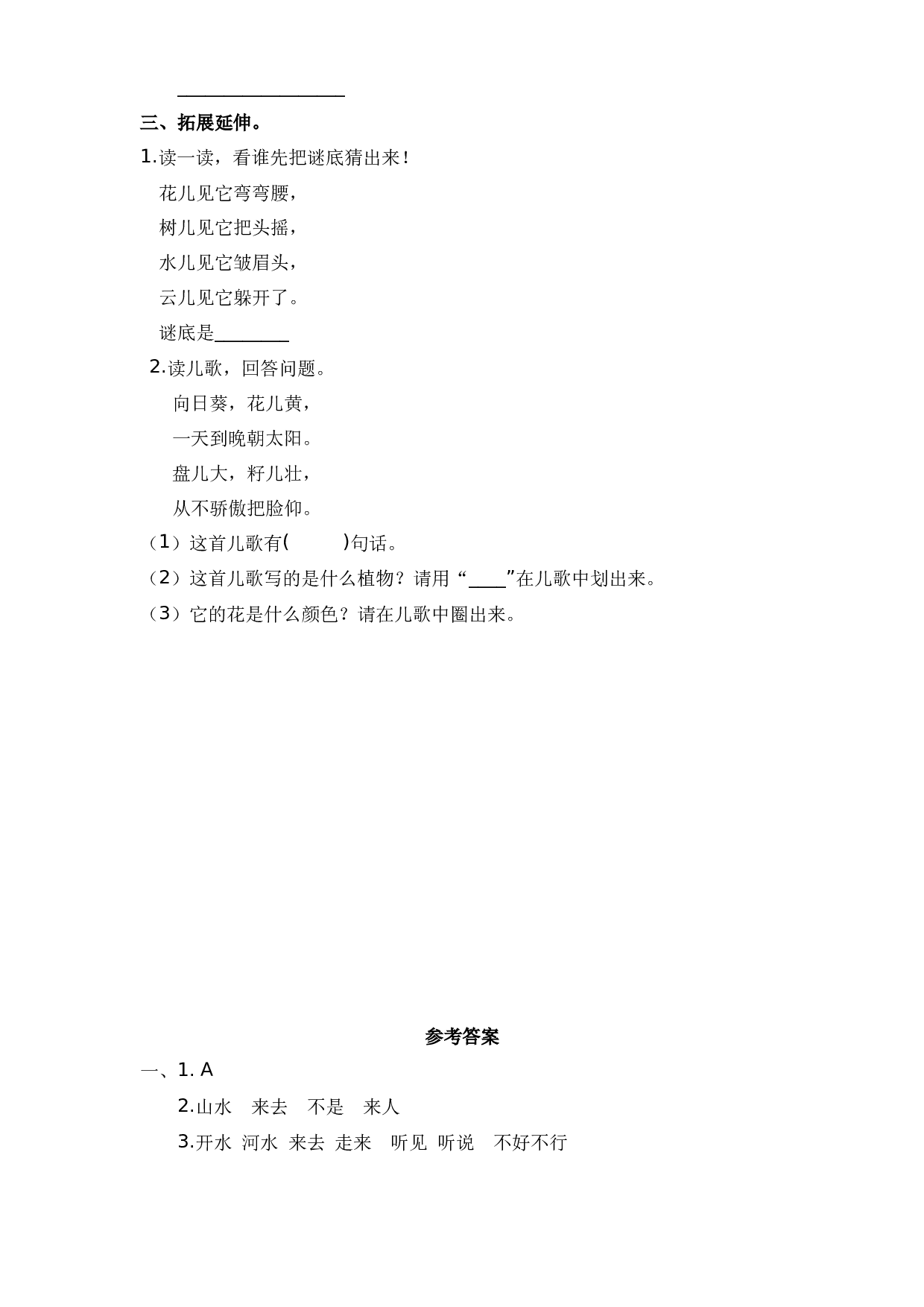 6 画 （课时练）一年级语文上册 部编版.docx 第2页