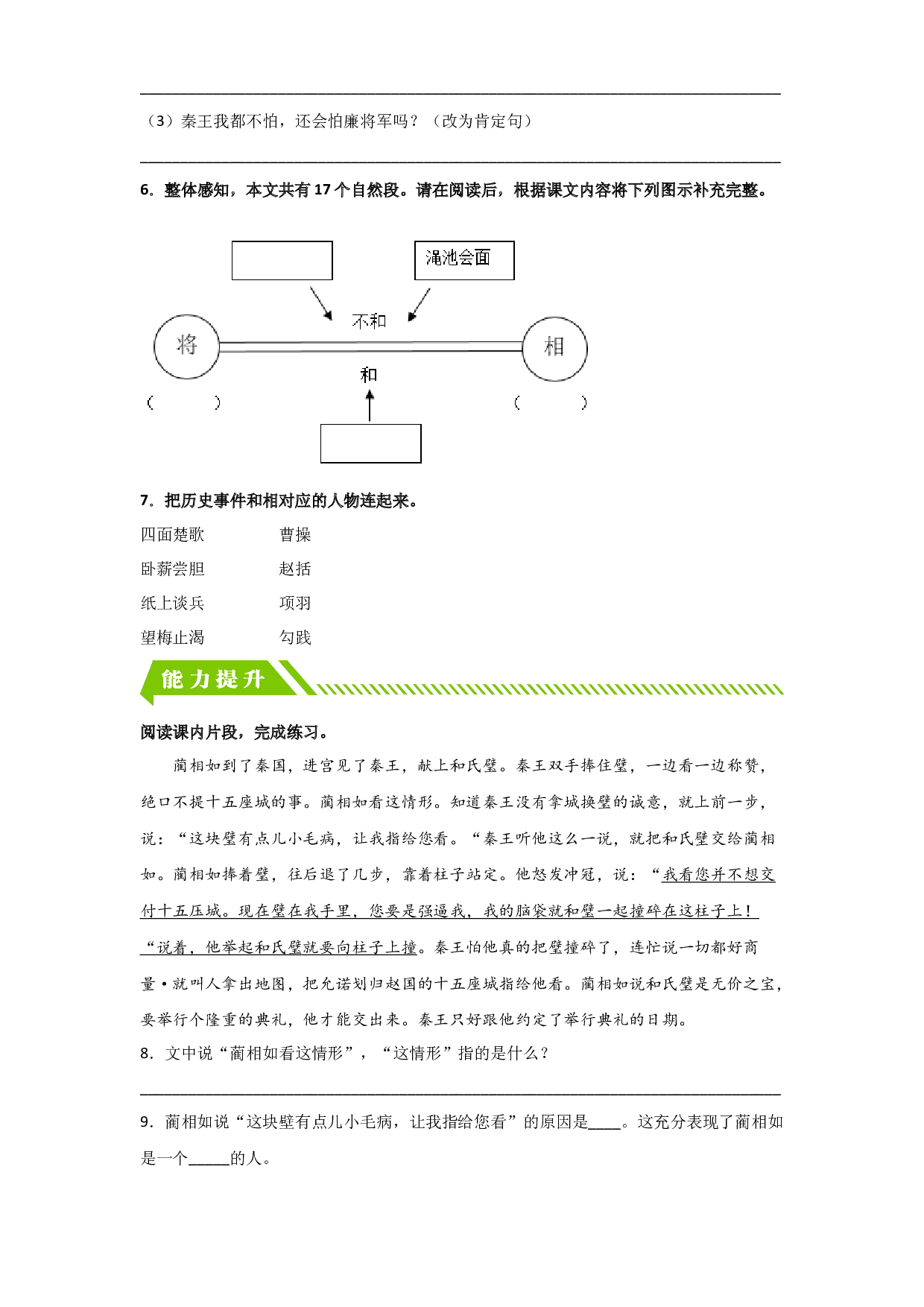 6 将相和（课时练）五年级语文上册 部编版.docx 第2页
