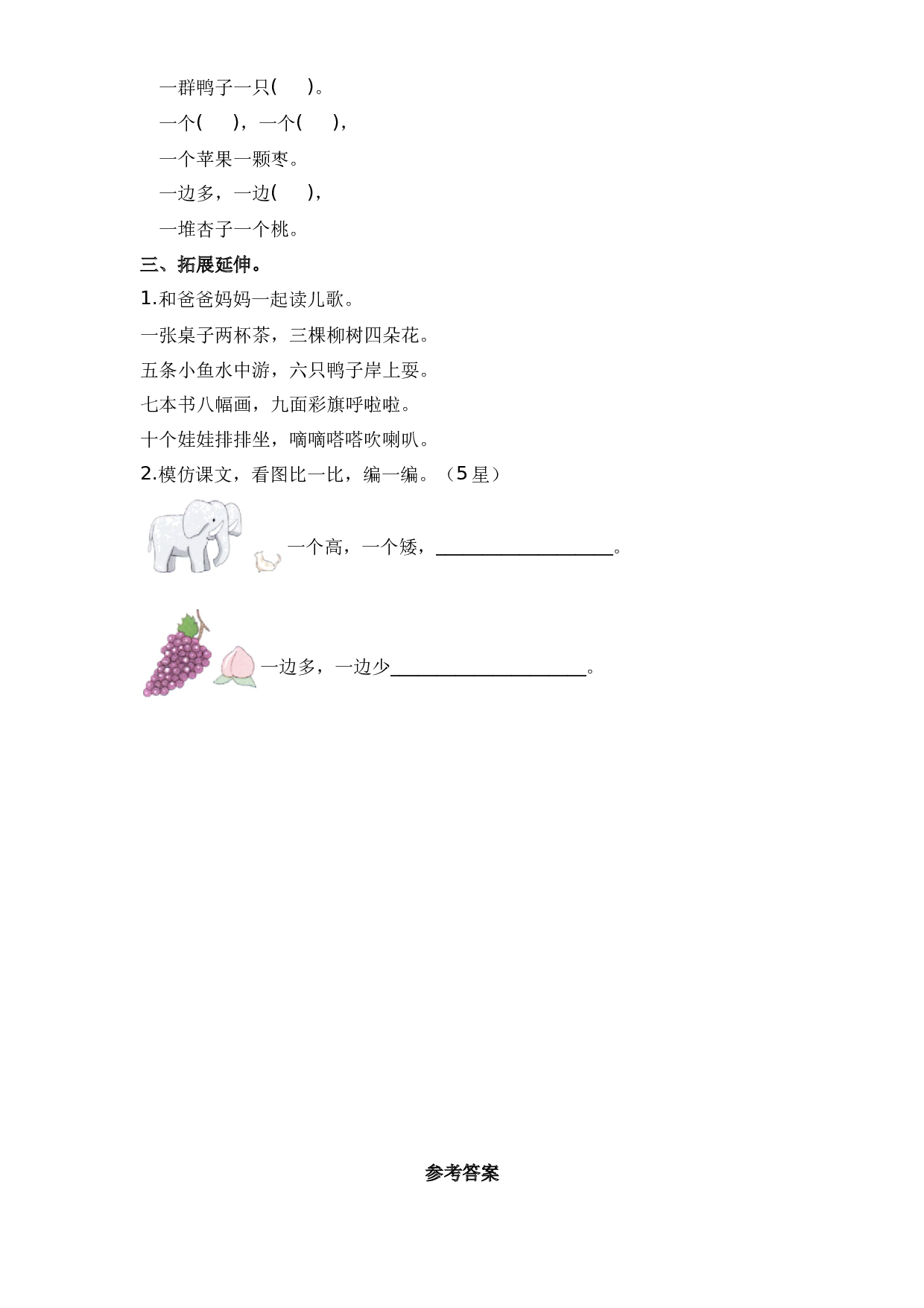 7 大小多少 （课时练）一年级语文上册 部编版.docx 第2页