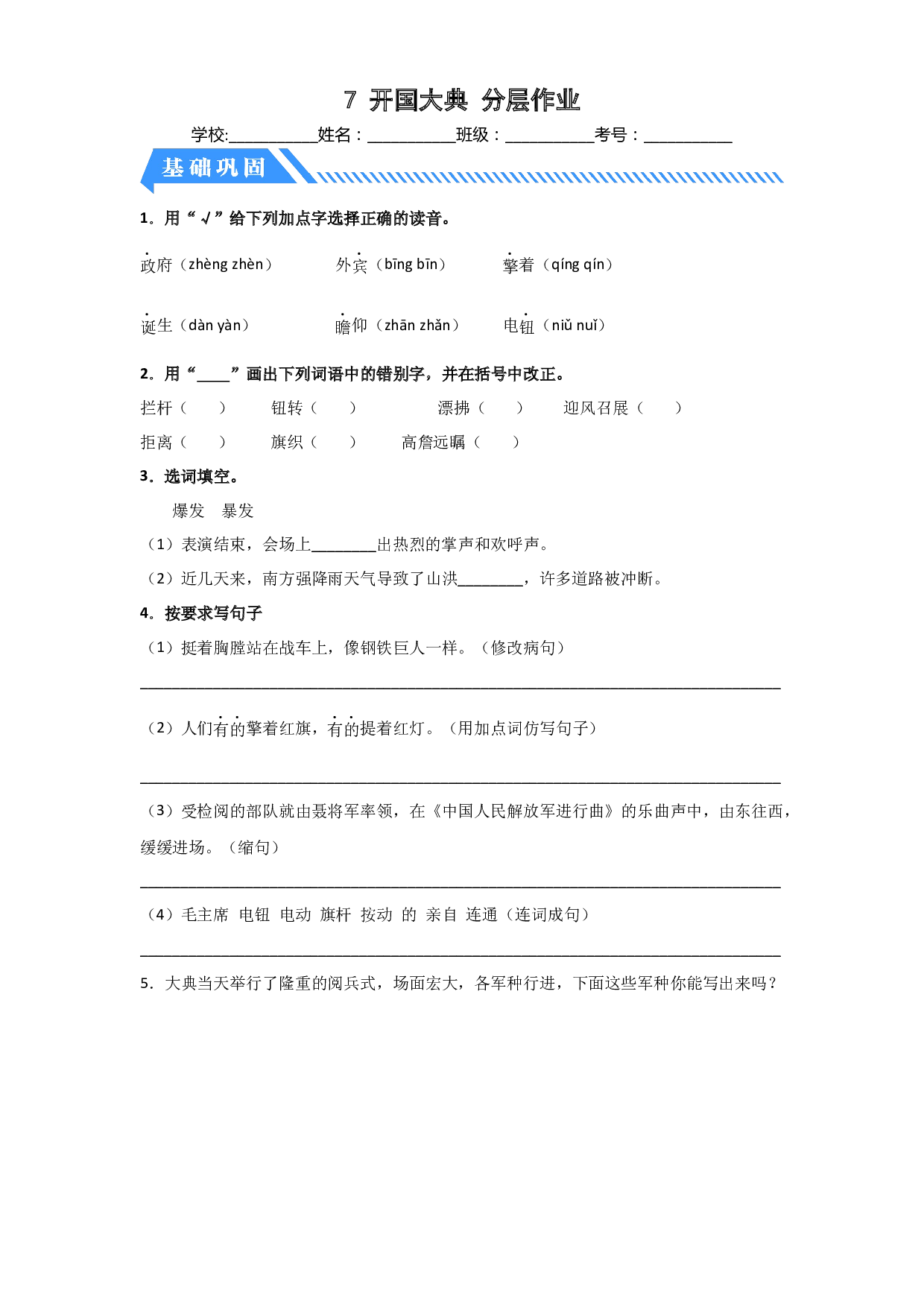 7 开国大典（课时练）六年级语文上册 部编版 .docx 第1页