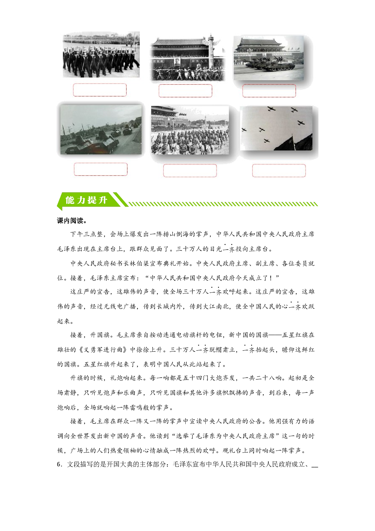 7 开国大典（课时练）六年级语文上册 部编版 .docx 第2页