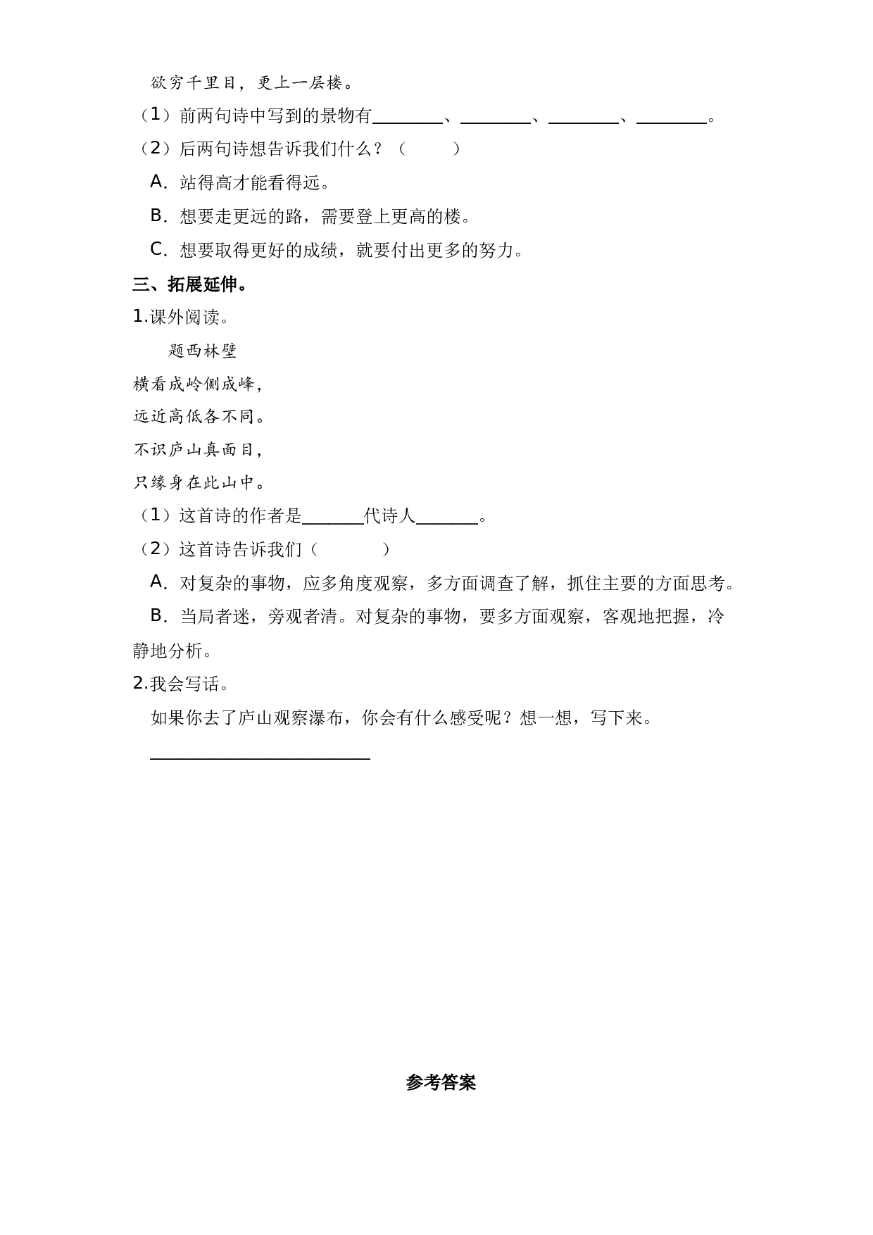 8 古诗二首（课时练）二年级语文上册 部编版.docx 第2页