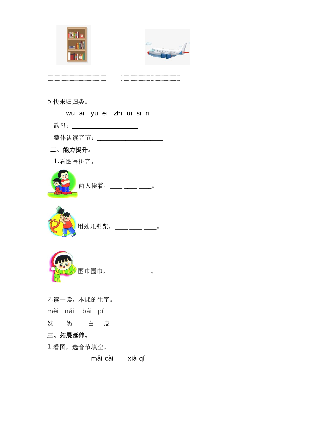 9 ai ei ui（课时练）一年级语文上册 部编版.docx 第2页