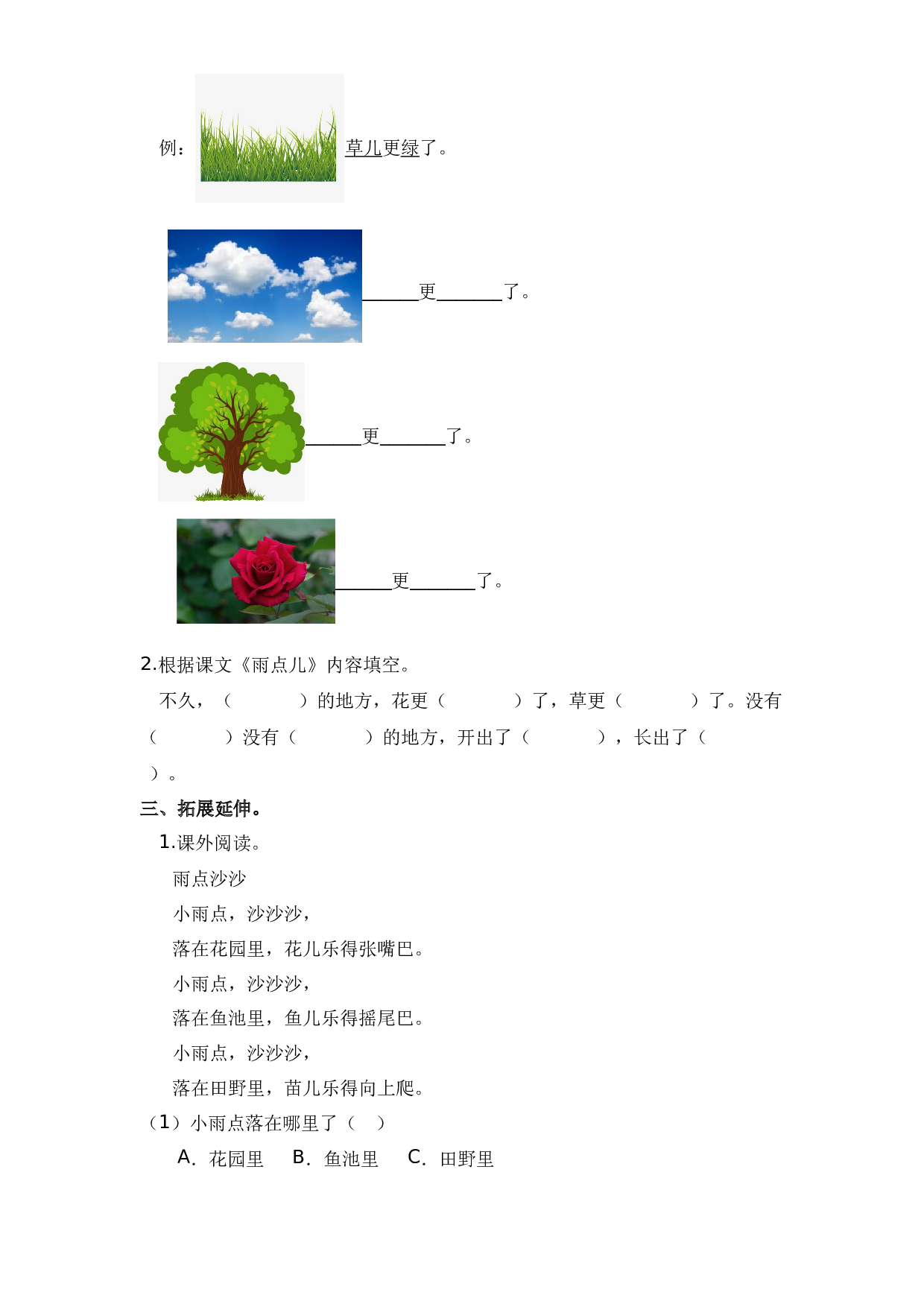 8 雨点儿 （课时练）一年级语文上册 部编版.docx 第2页
