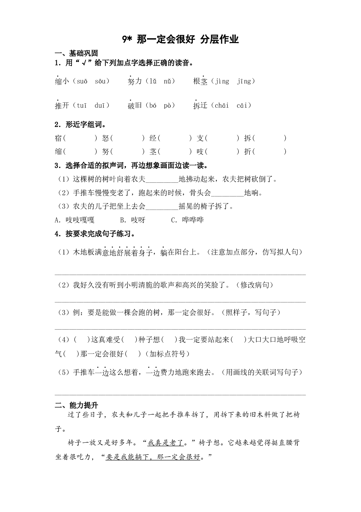 9 那一定会很好（课时练）  三年级语文上册 部编版（含答案）.docx 第1页