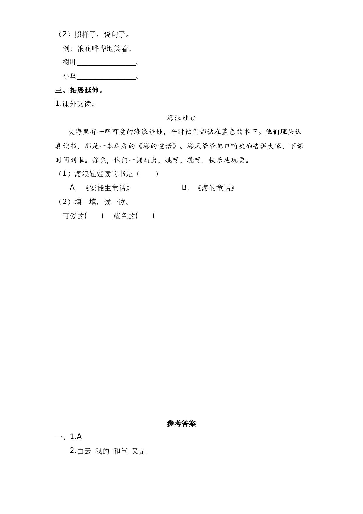 11 项链（课时练）一年级语文上册 部编版.docx 第2页