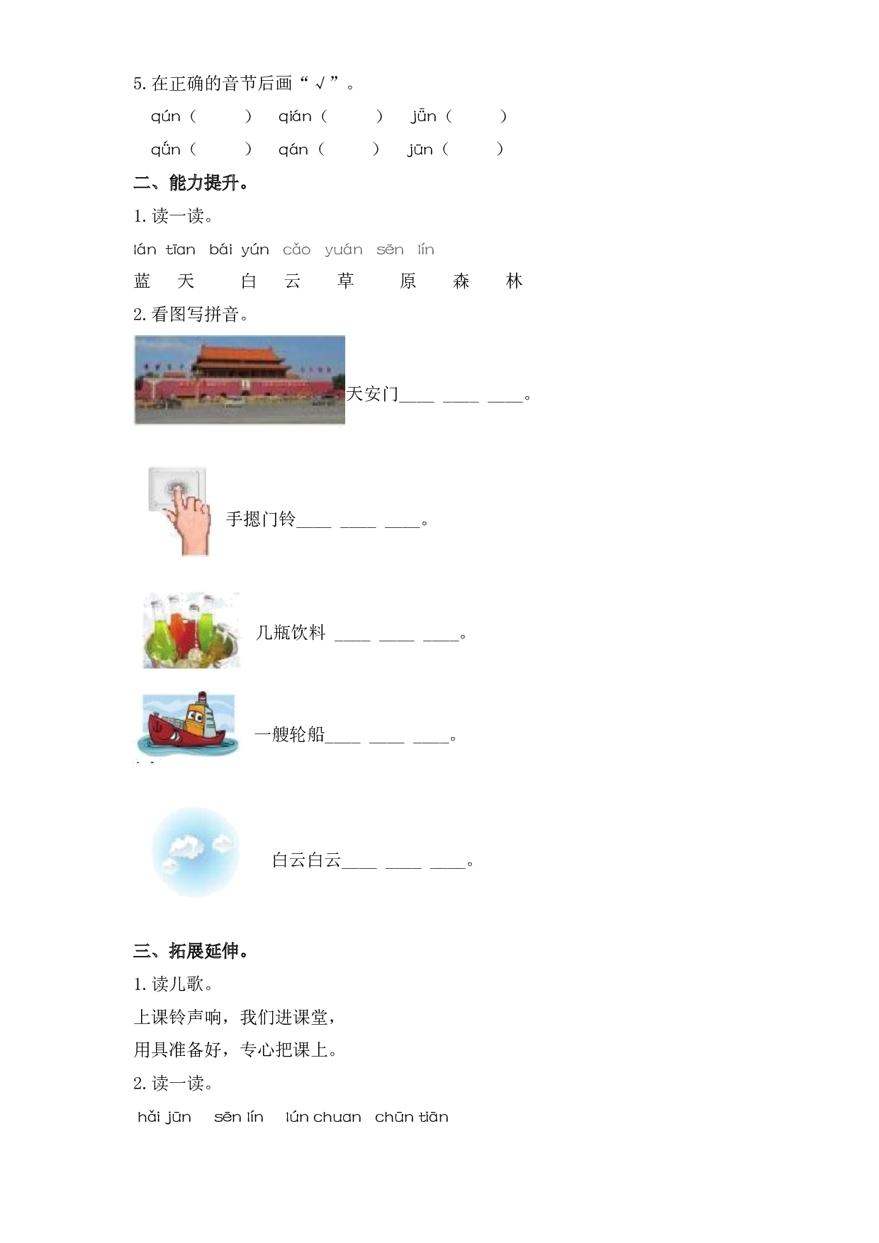 12 an en in un &uuml;n  （课时练）一年级语文上册 部编版.docx 第2页