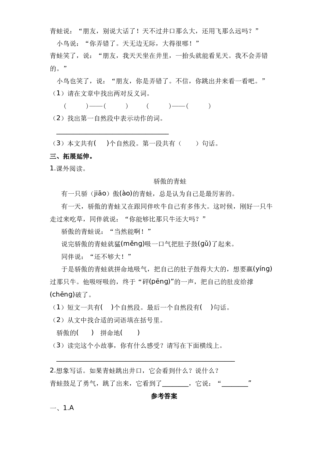 12 坐井观天（课时练）二年级语文上册 部编版.docx 第2页