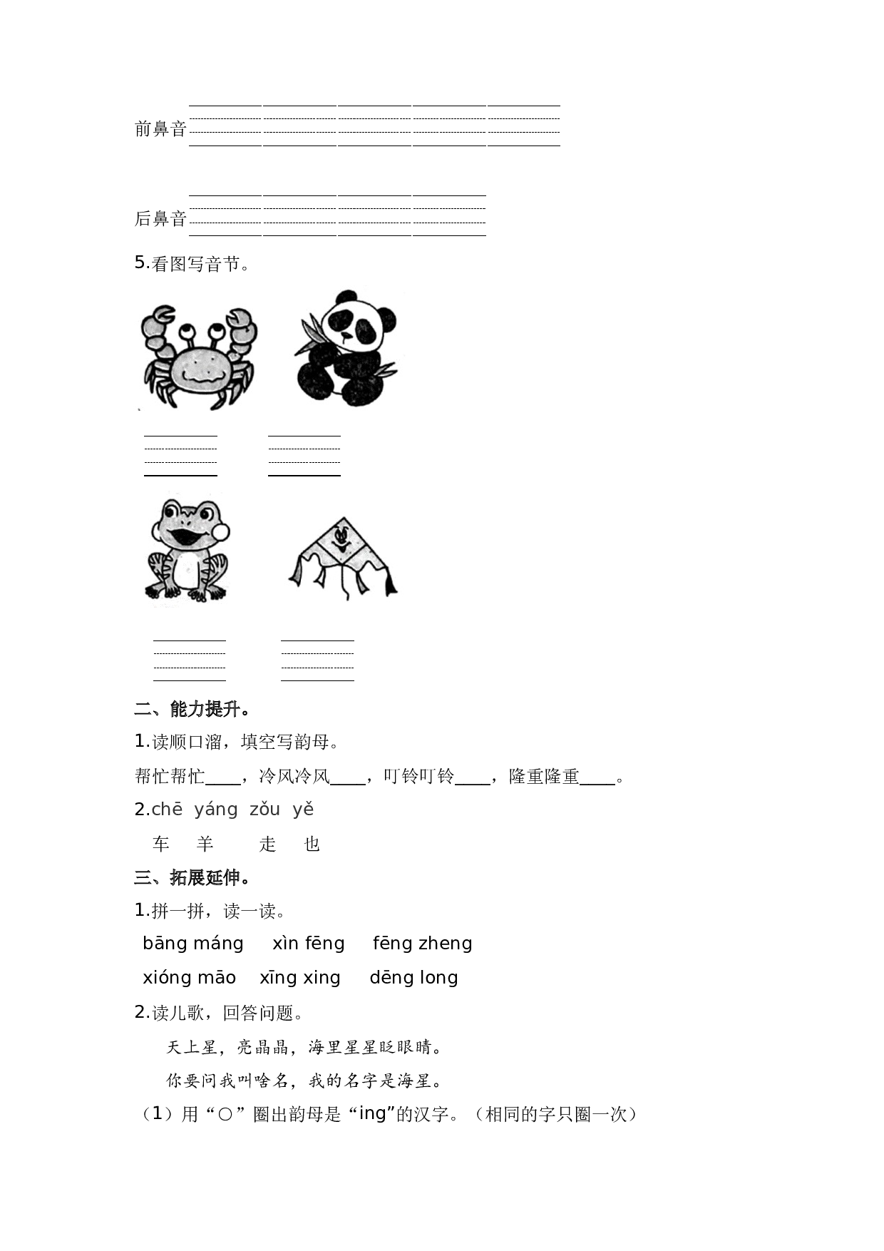 13 ang eng ing ong （课时练）一年级语文上册 部编版.docx 第2页