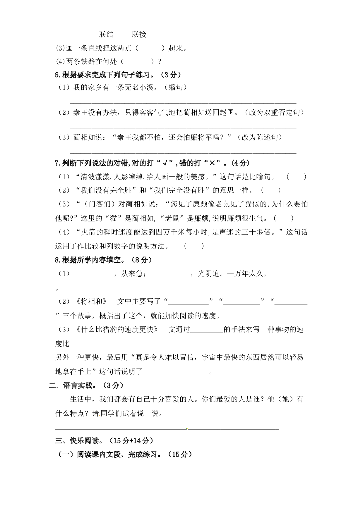 人教部编版五年级上册 语文第二单元测试卷  含答案.docx 第2页