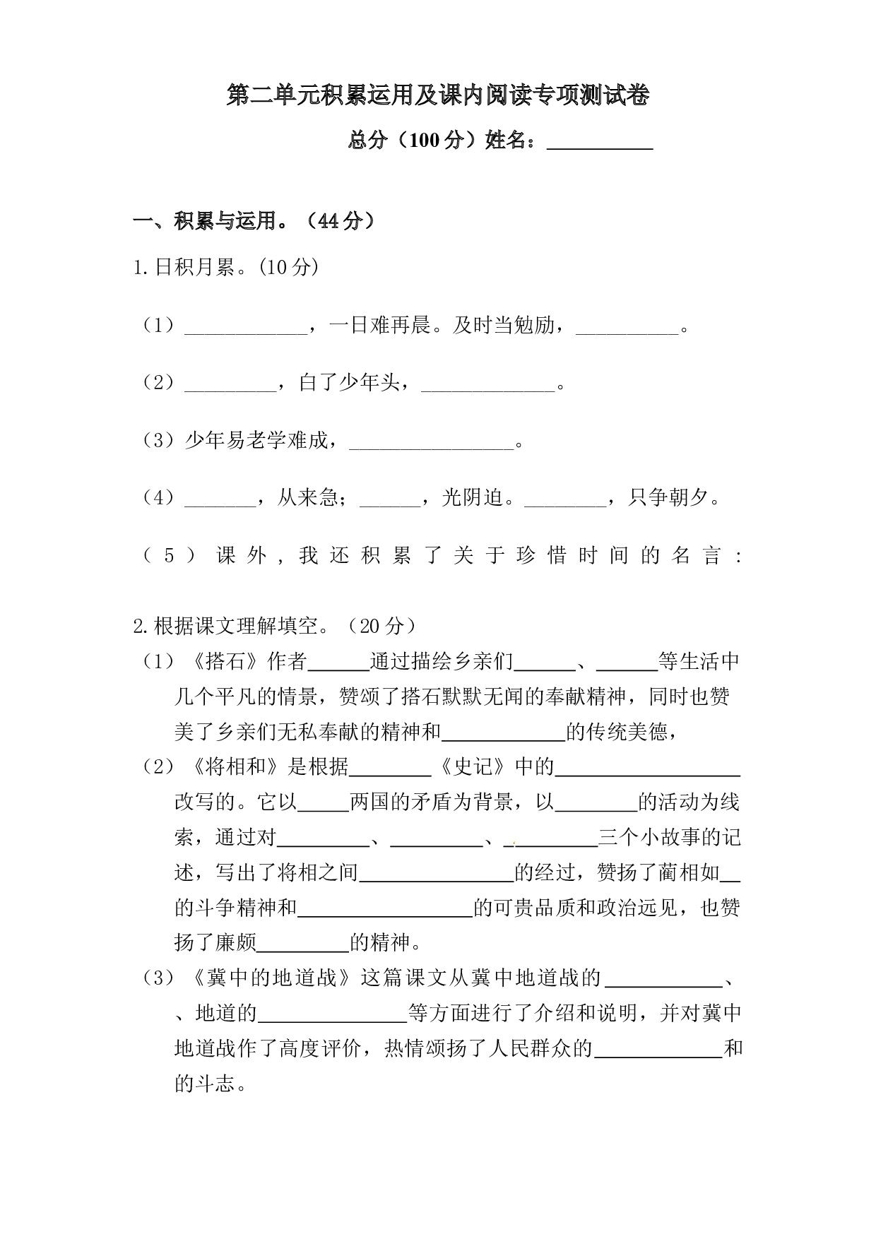 人教部编版五年级上册语文 第二单元积累运用及课内阅读专项测试卷  含答案.docx 第1页