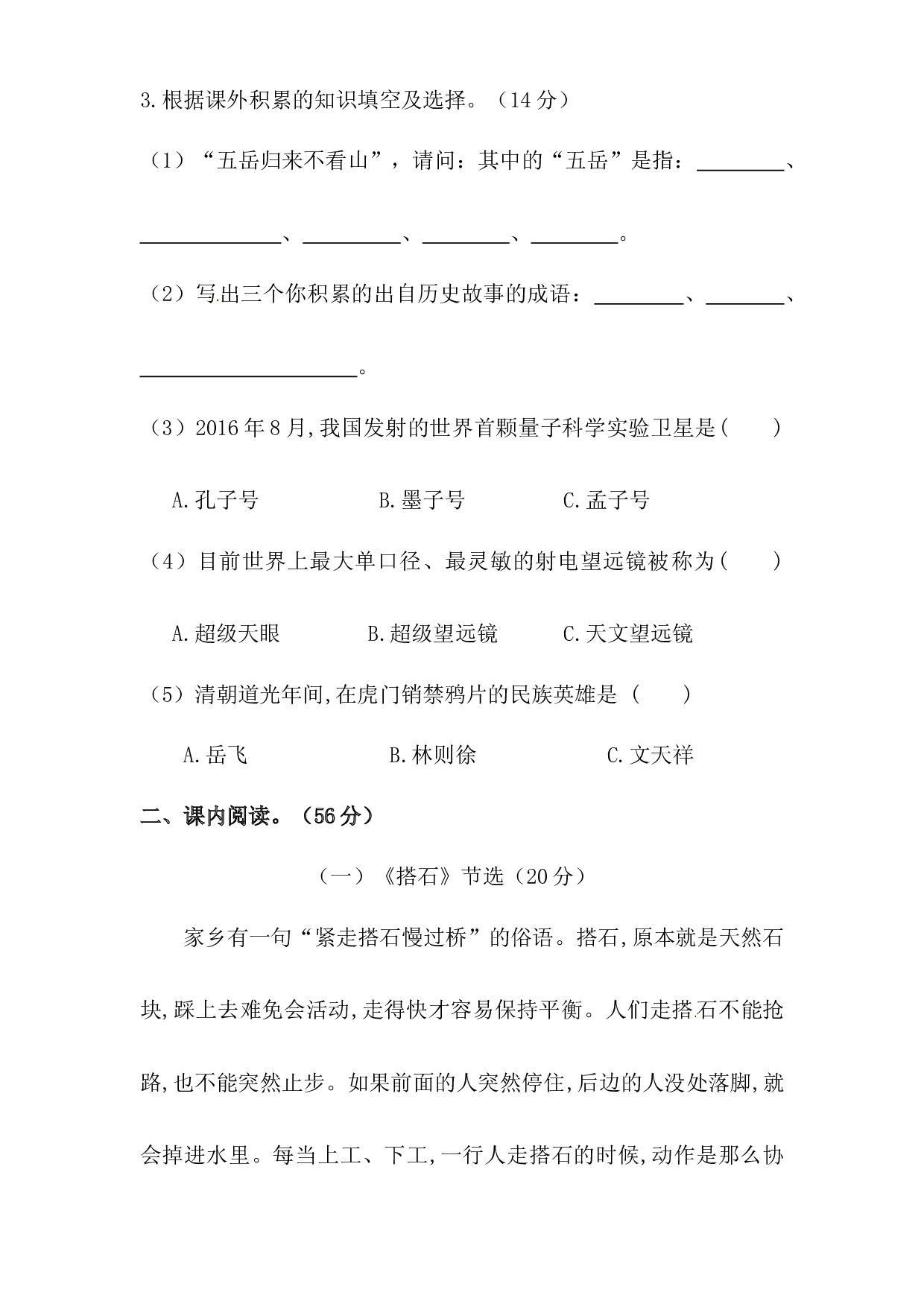 人教部编版五年级上册语文 第二单元积累运用及课内阅读专项测试卷  含答案.docx 第2页