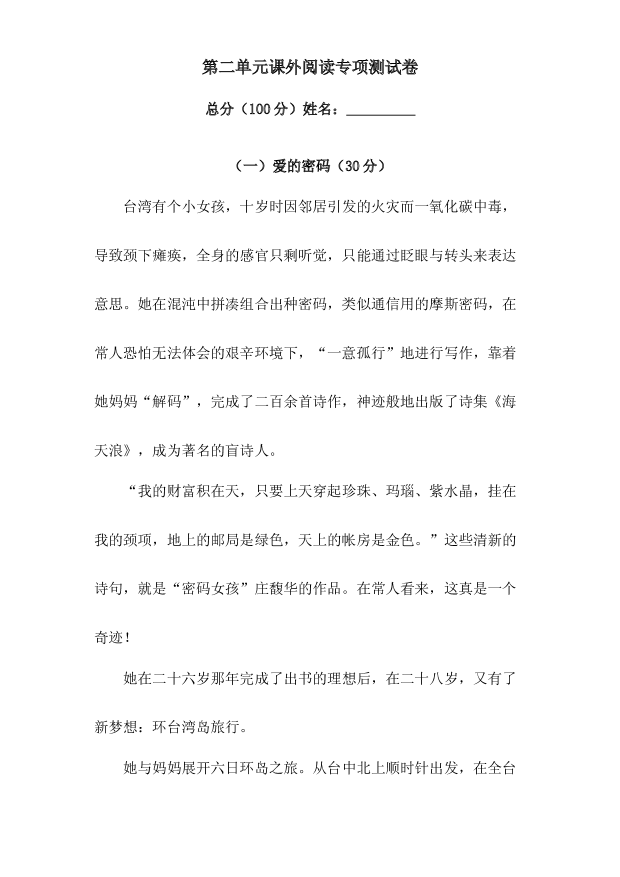 人教部编版五年级上册语文 第二单元课外阅读专项测试卷  含答案.docx 第1页