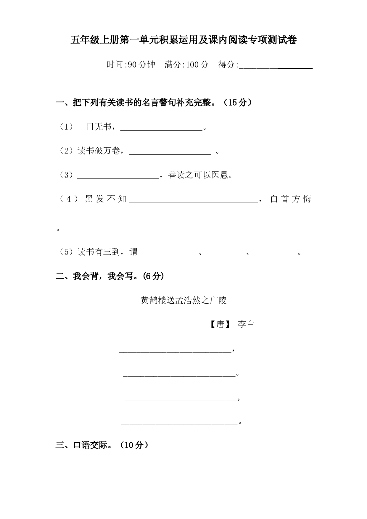 人教部编版五年级上册语文 第一单元积累与运用及课内阅读专项 测试卷  含答案.docx 第1页