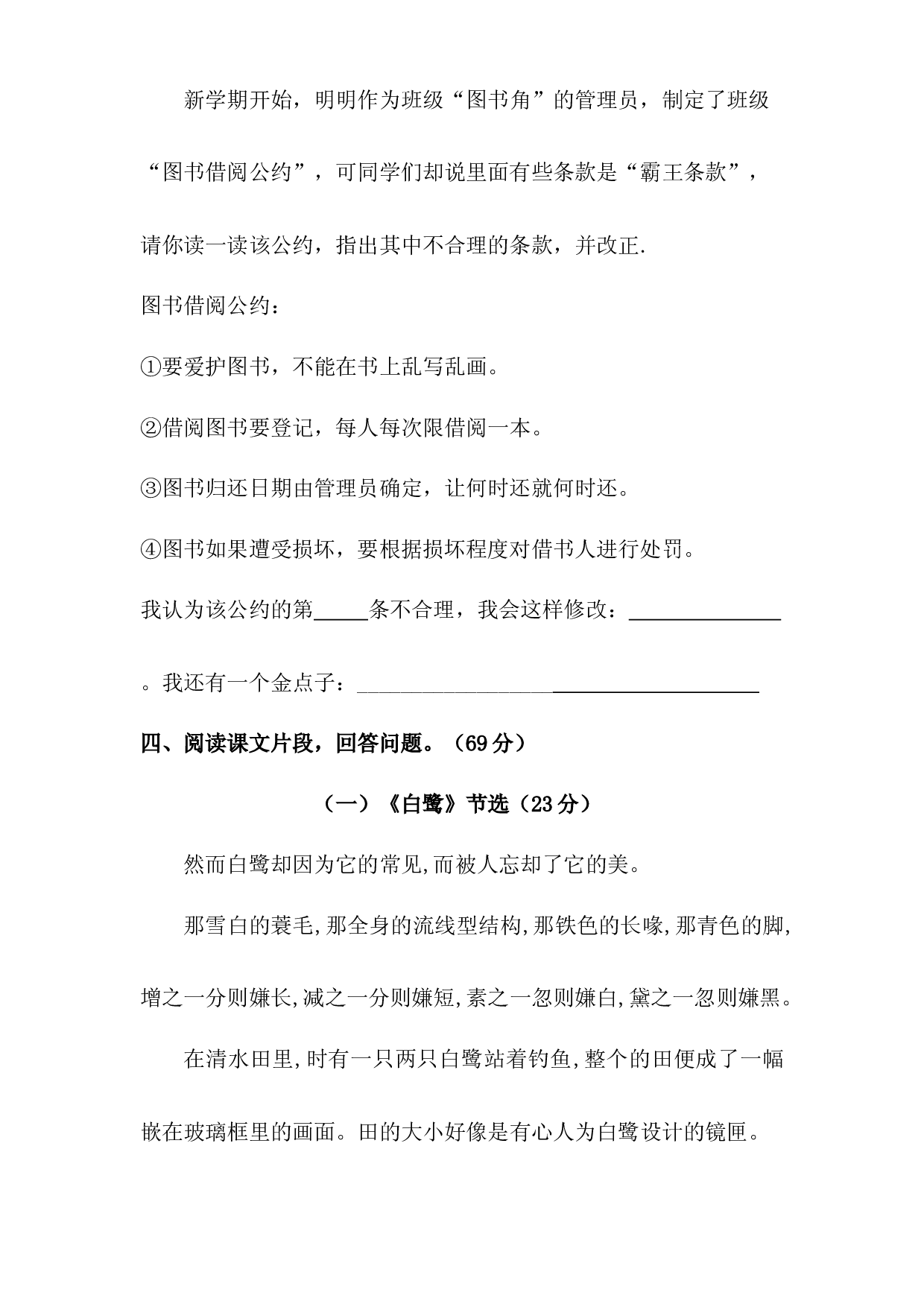人教部编版五年级上册语文 第一单元积累与运用及课内阅读专项 测试卷  含答案.docx 第2页