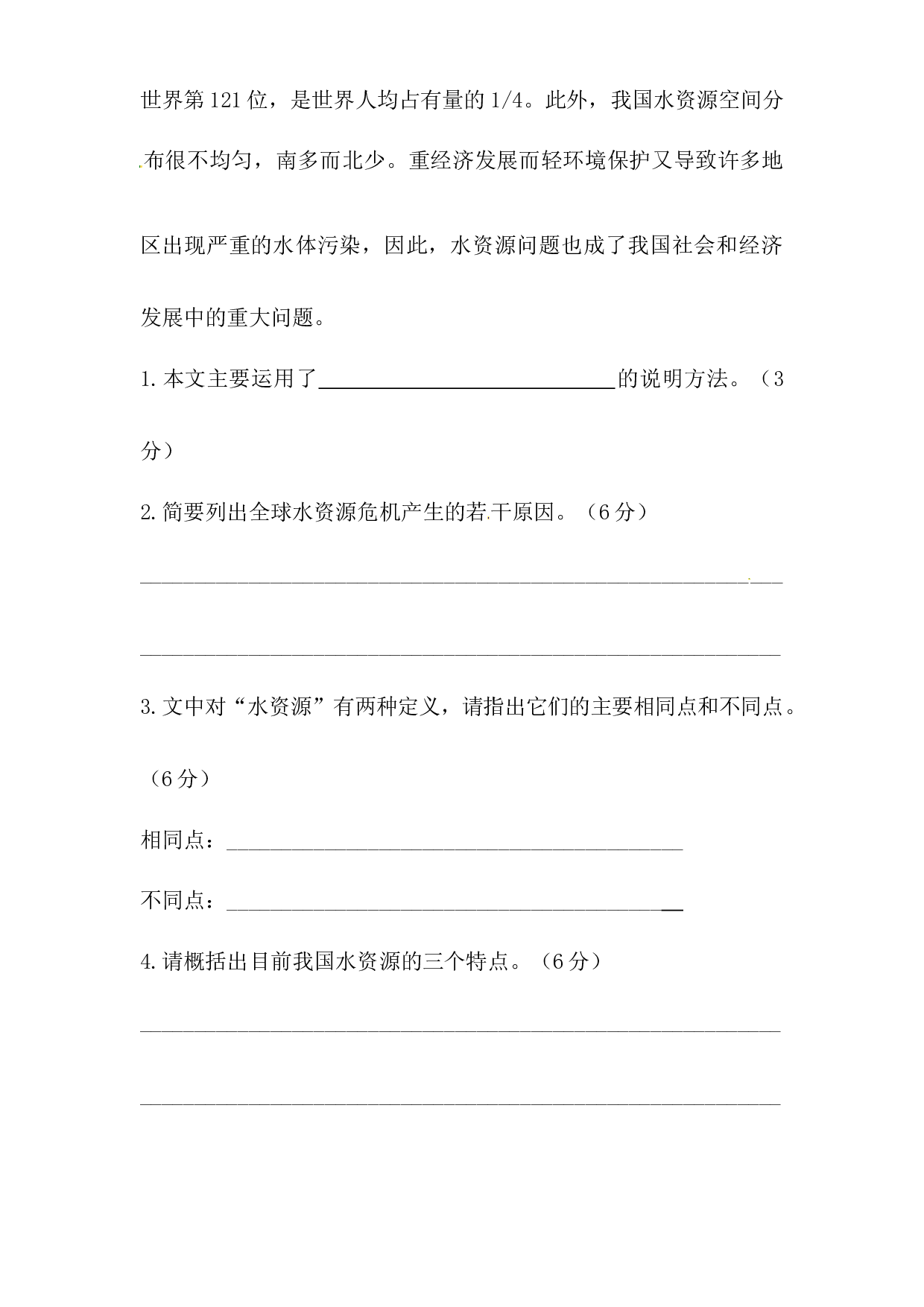 人教统编版六年级上册语文第六单元课外阅读专项测试卷 （ 含答案）.docx 第2页